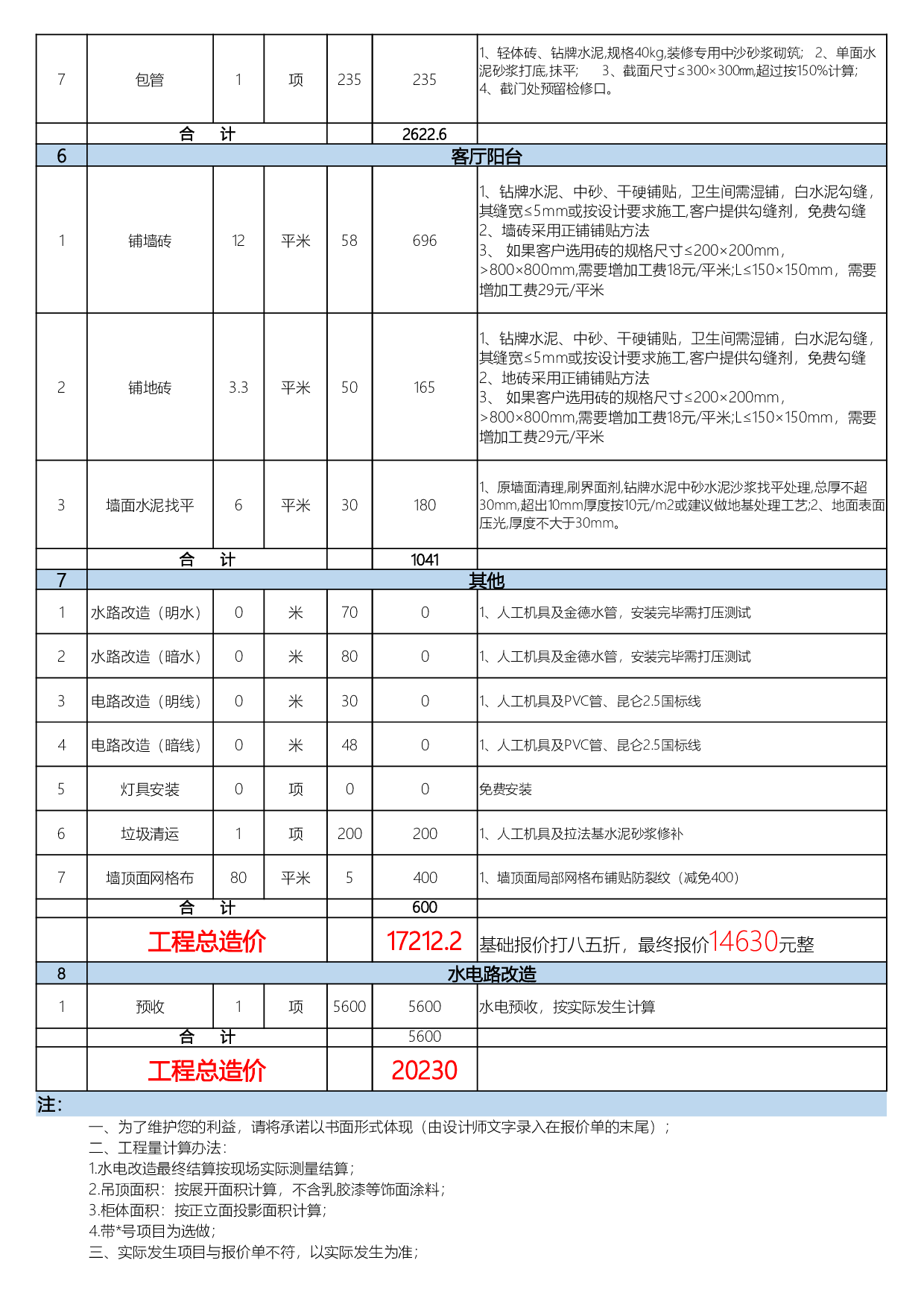 报价单590587ed27de8.xlsx 第3页