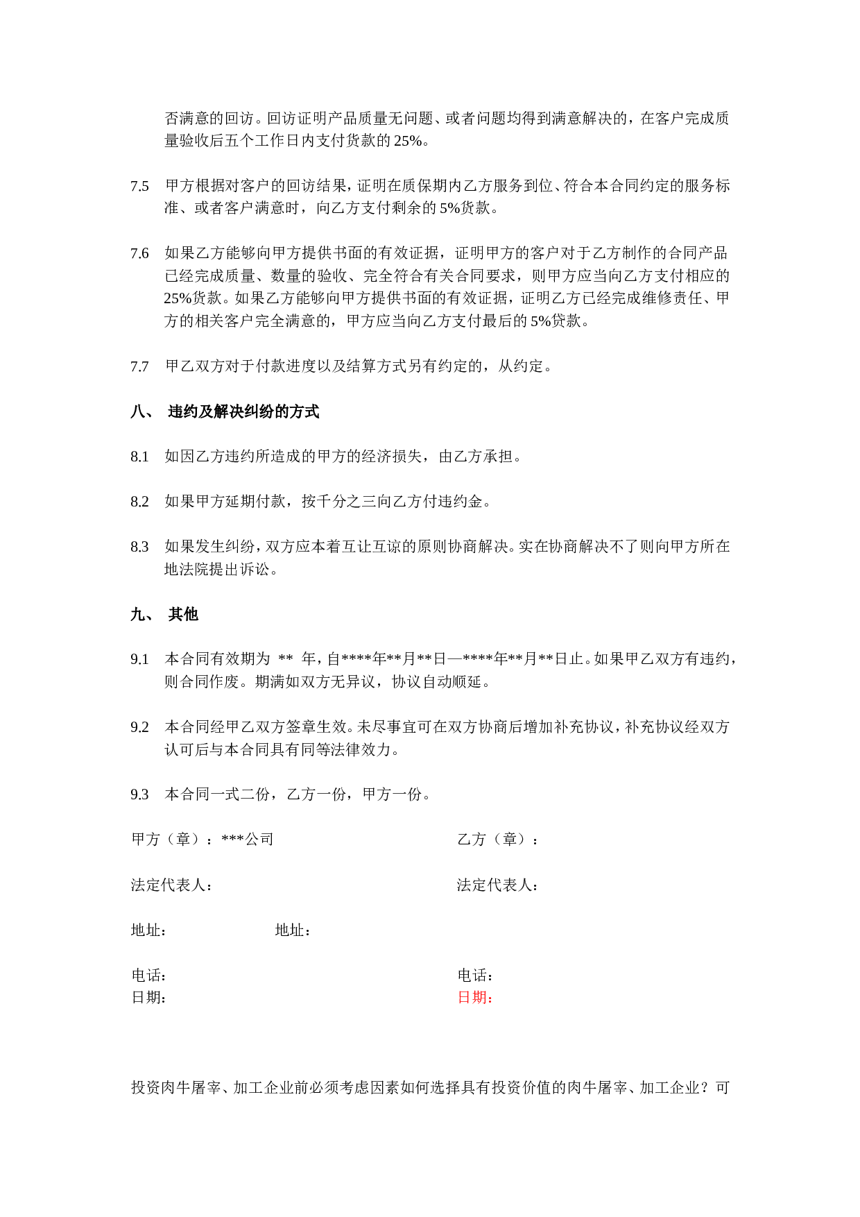 代工合作协议合同书.doc 第4页