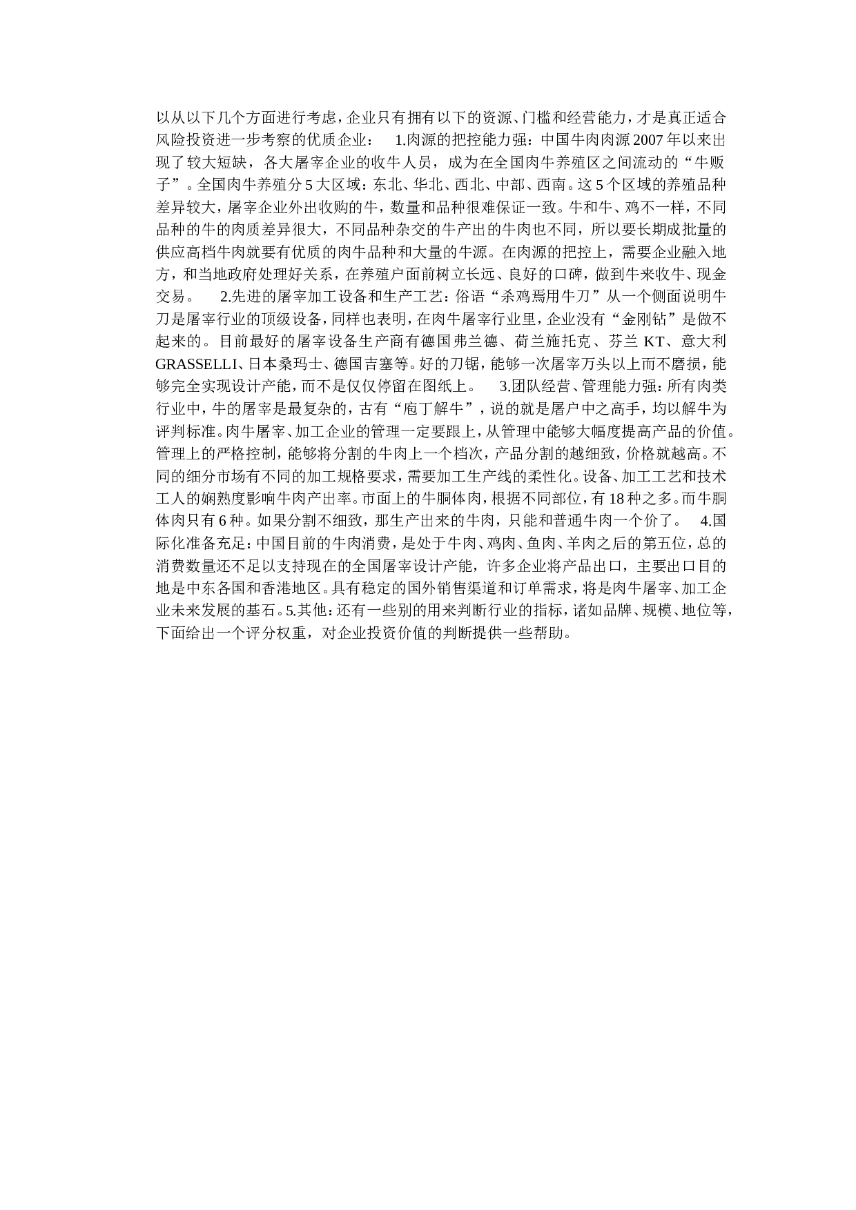代工合作协议合同书.doc 第5页