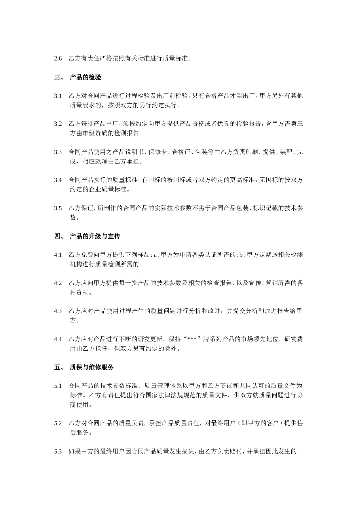 代工合作协议合同书.doc 第2页