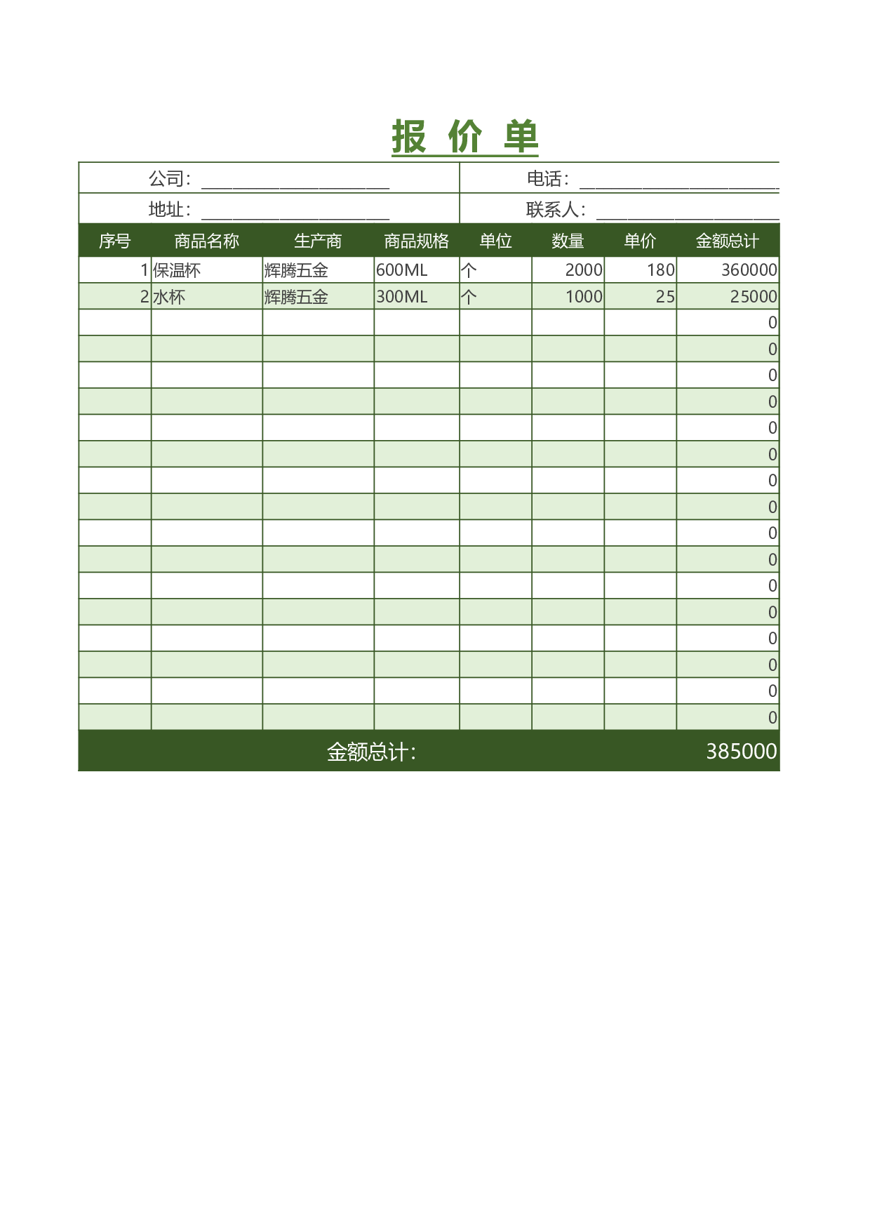 报价单5905ff7992989.xlsx 第1页