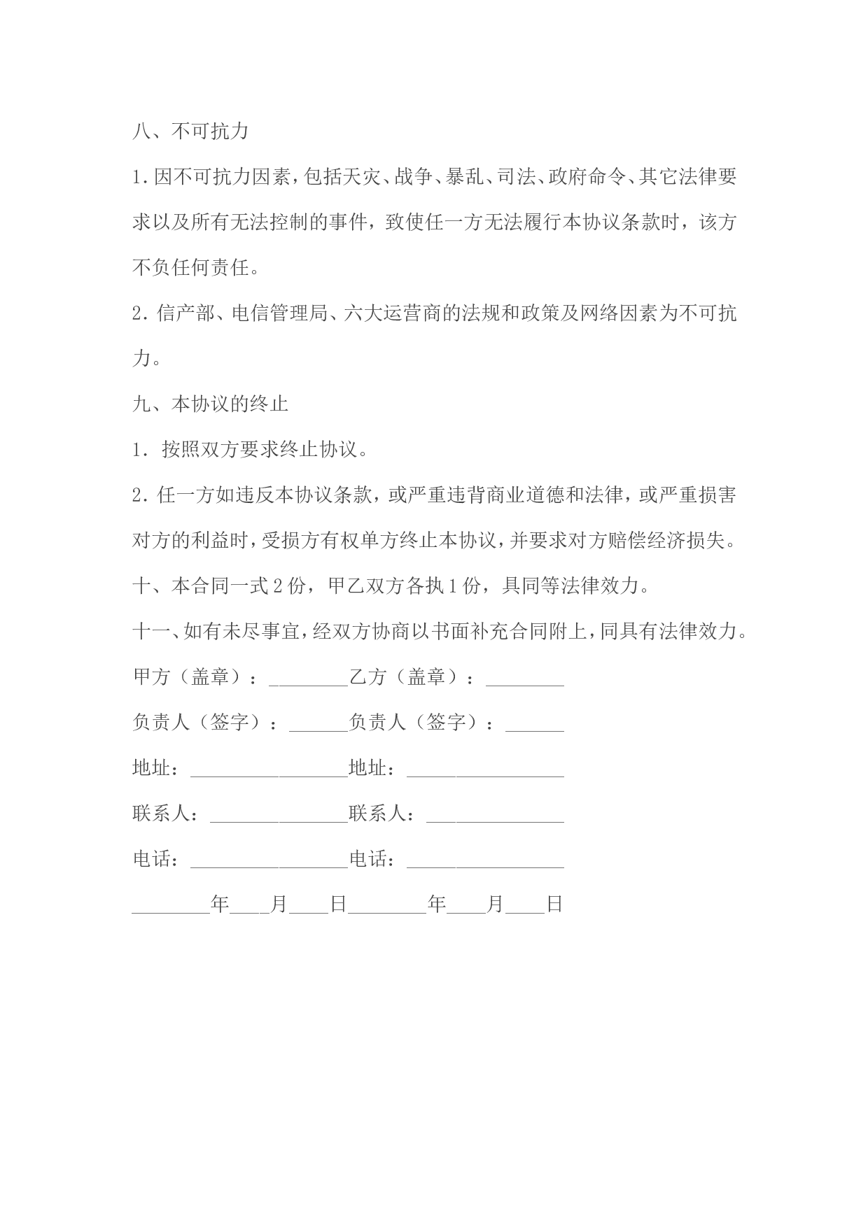 代理商分销合同.doc 第4页