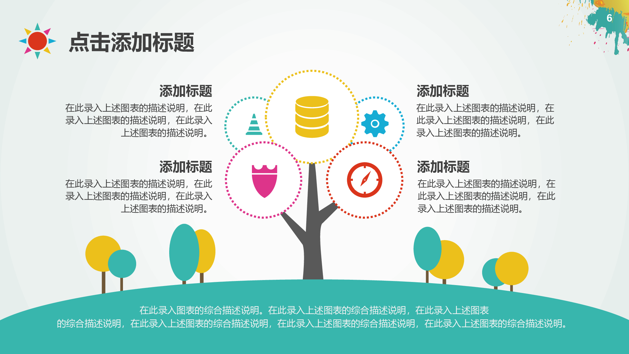 教育说课(743).pptx 第6页