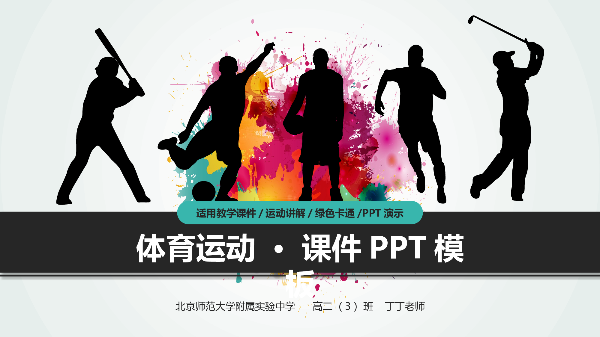 教育说课(743).pptx 第1页