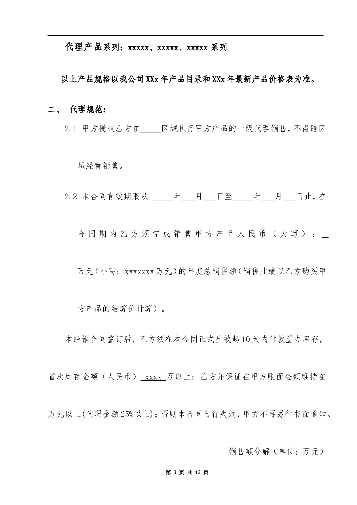代理商经销合同.doc 第3页