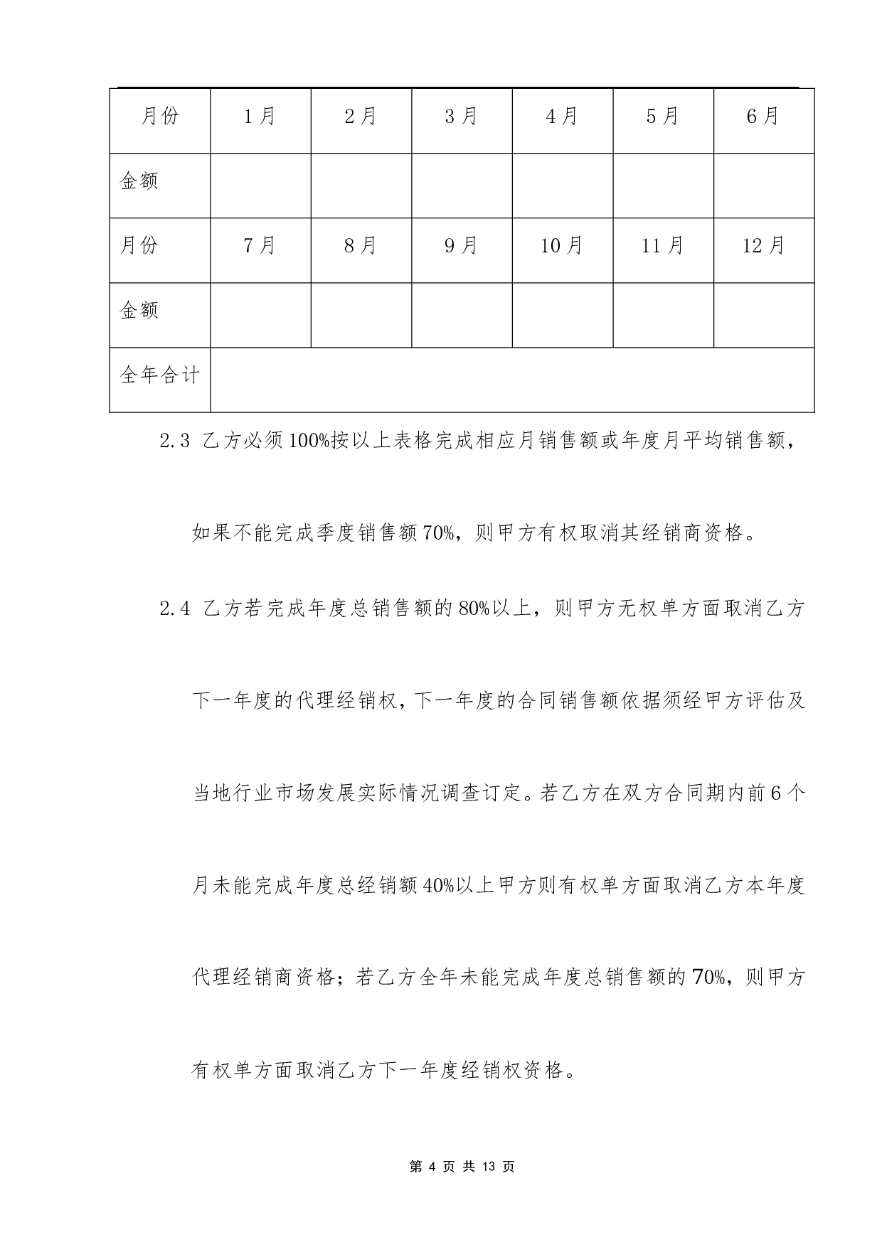 代理商经销合同.doc 第4页
