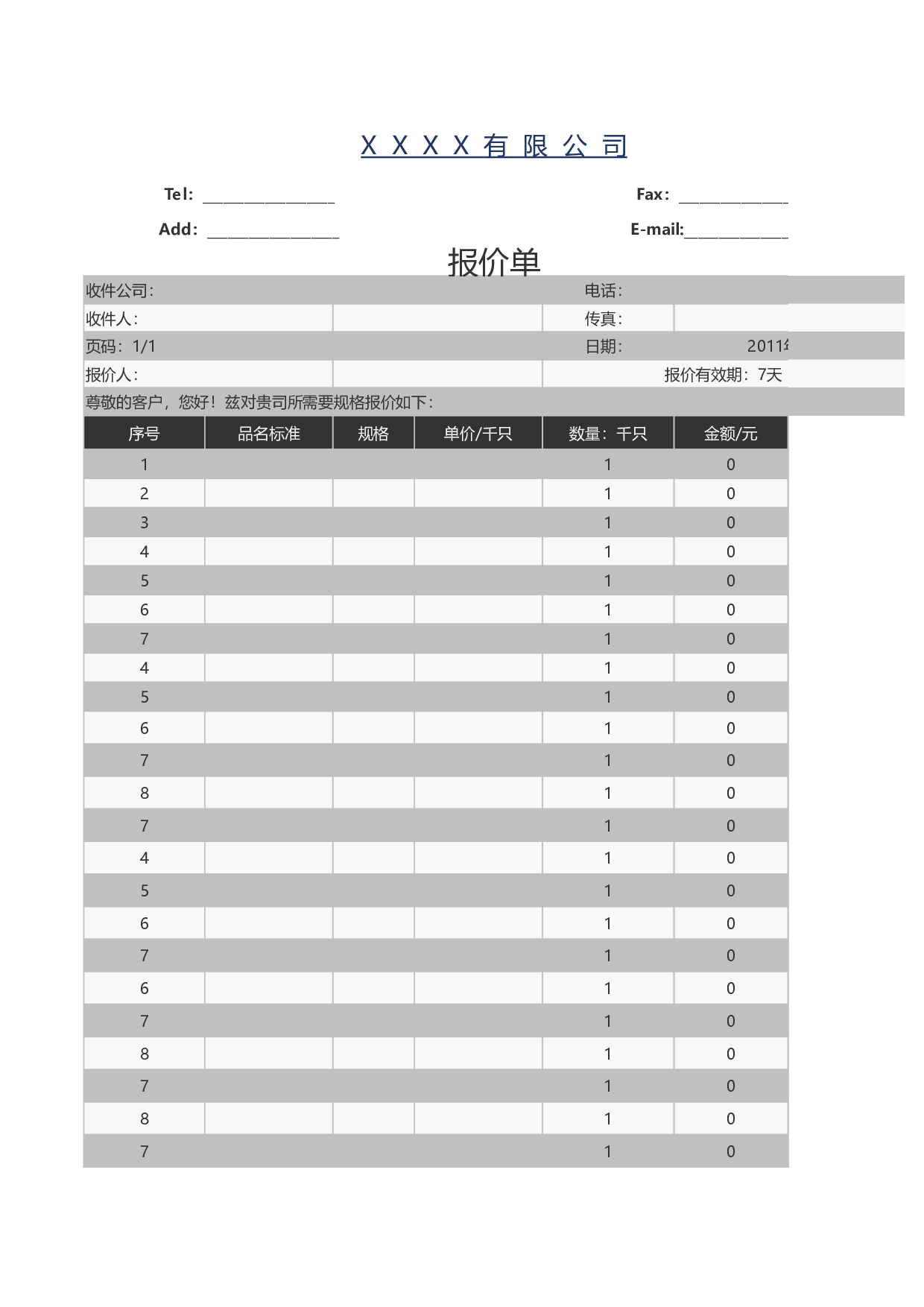 报价单590602f9cd67d.xlsx 第1页