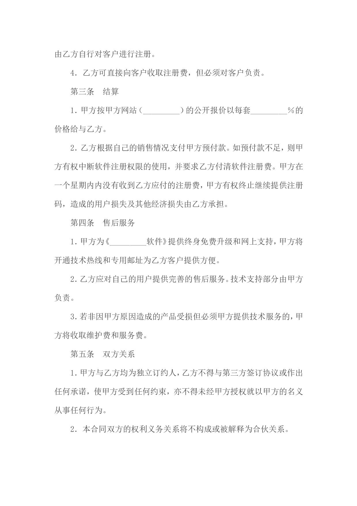 代理软件销售协议.doc 第2页