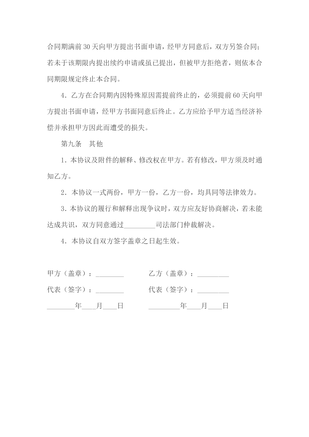 代理软件销售协议.doc 第4页