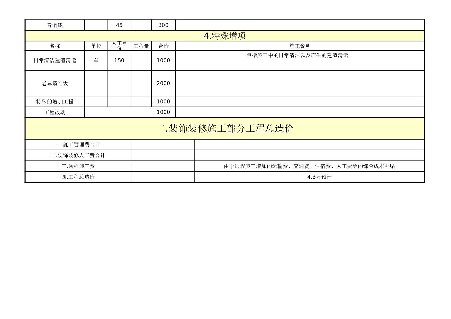 报价单59152086bb2de.xls 第3页