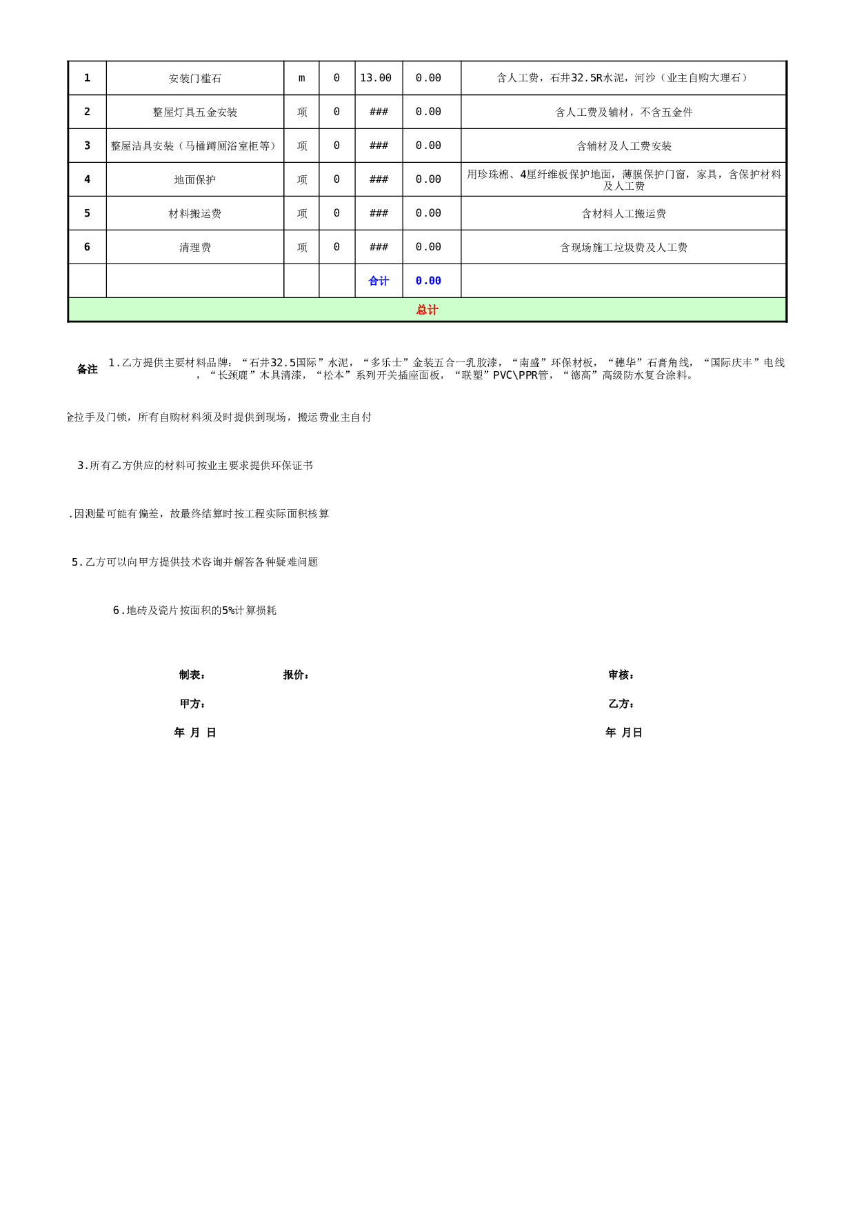 报价单59152086db590.xls 第2页