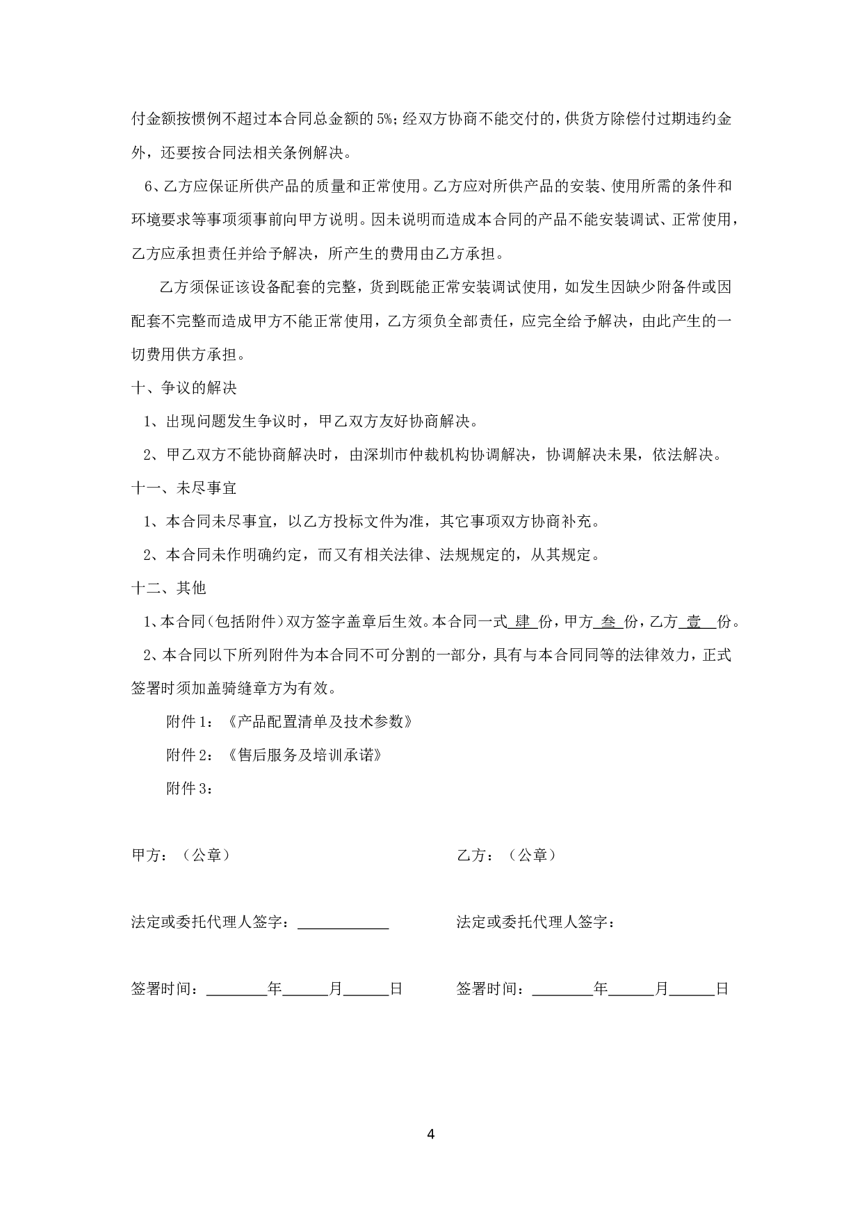 仪器设备采购合同.doc 第4页