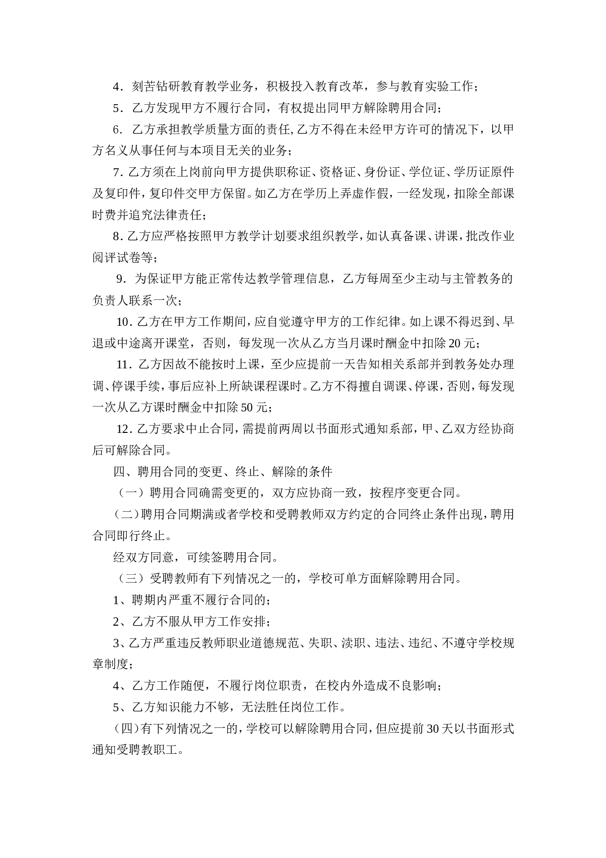 任课教师聘用合同.doc 第2页