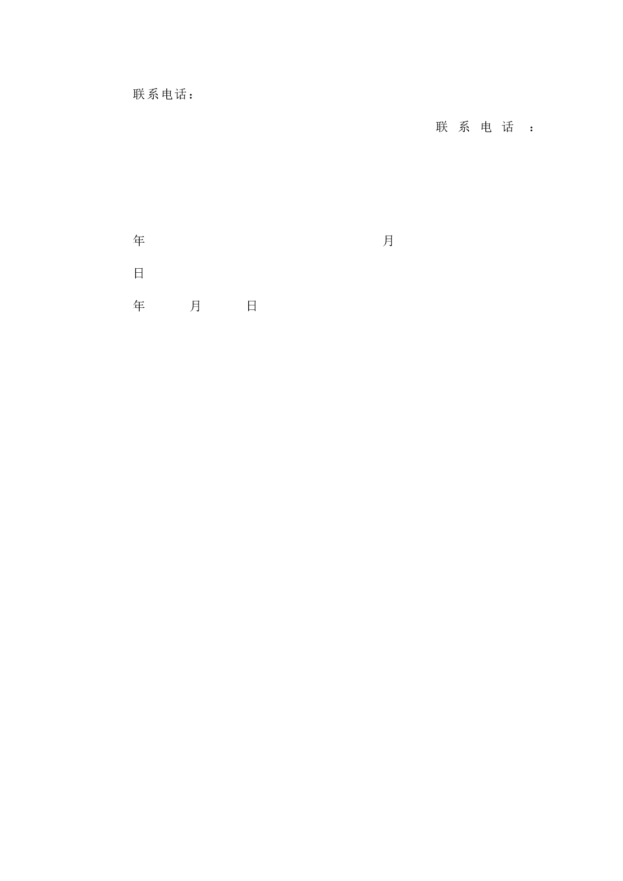 任课教师聘用合同.doc 第5页
