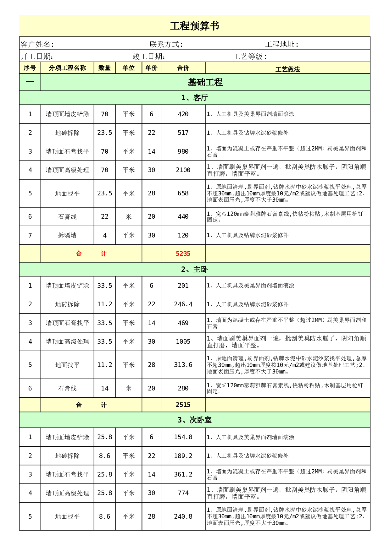 报价单591521c775589.xls 第1页