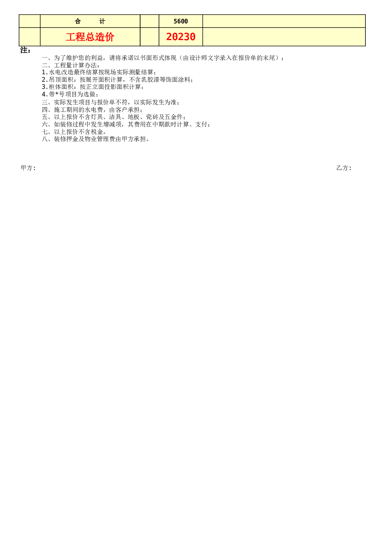 报价单591521c775589.xls 第4页