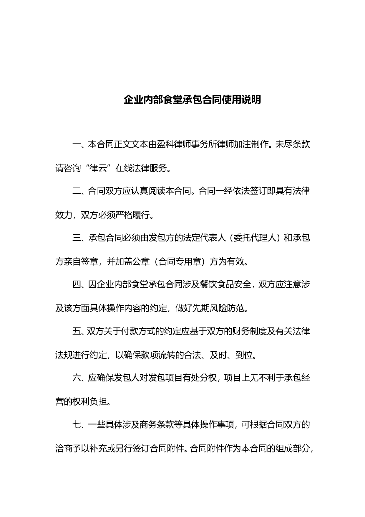 企业内部食堂承包合同.doc 第2页