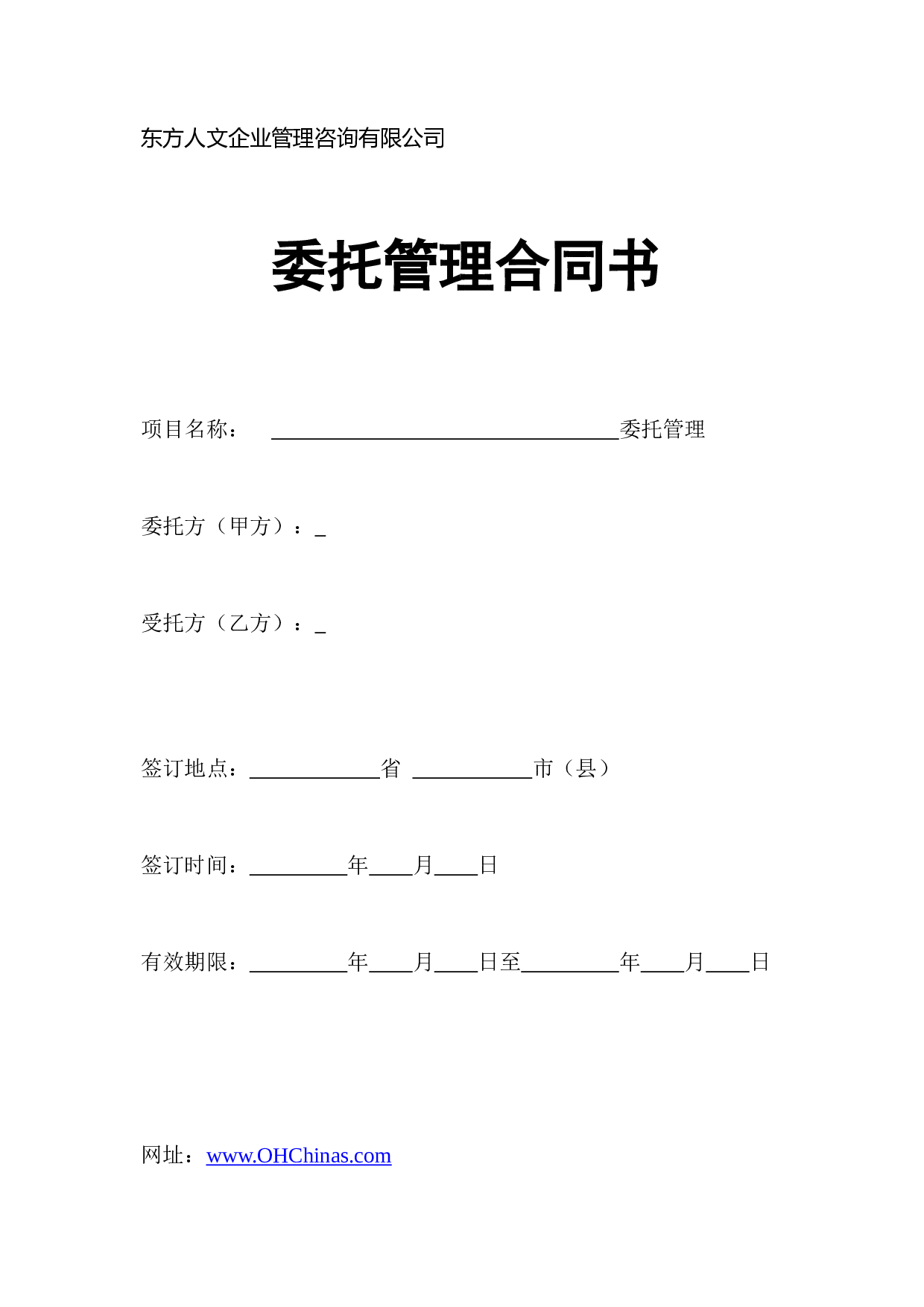 企业托管合同.doc 第1页