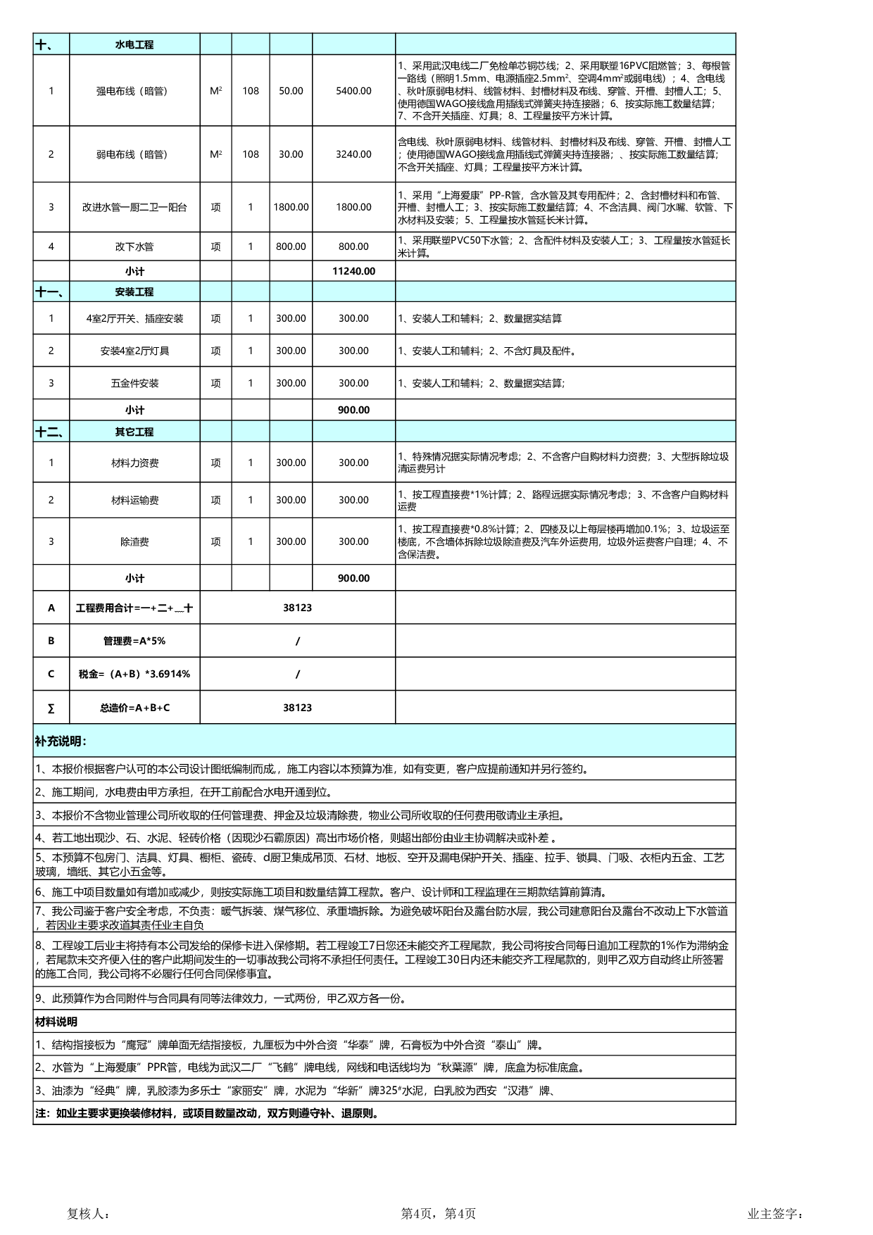 报价单5915236959e4d.xls 第4页