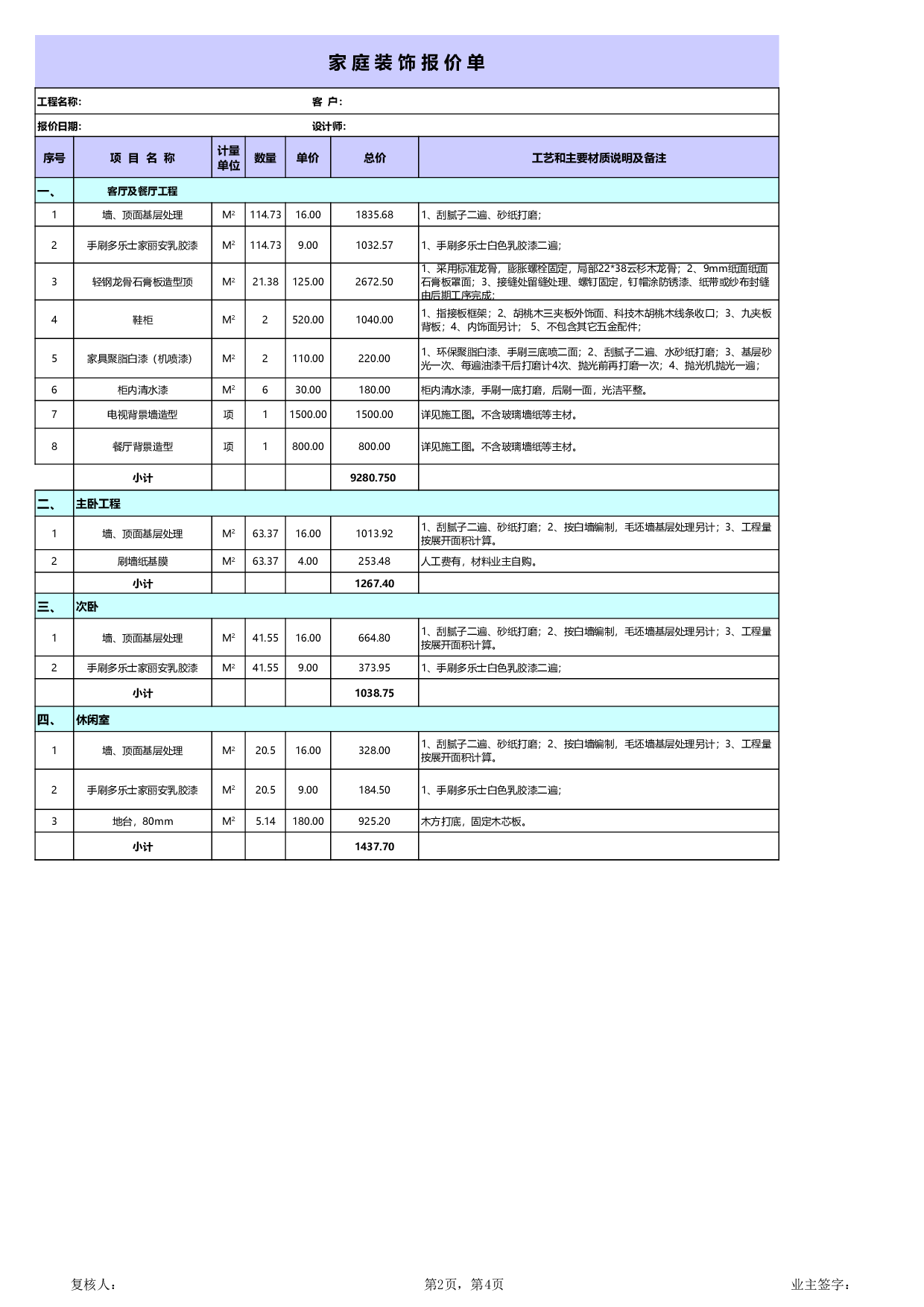报价单5915236959e4d.xls 第2页