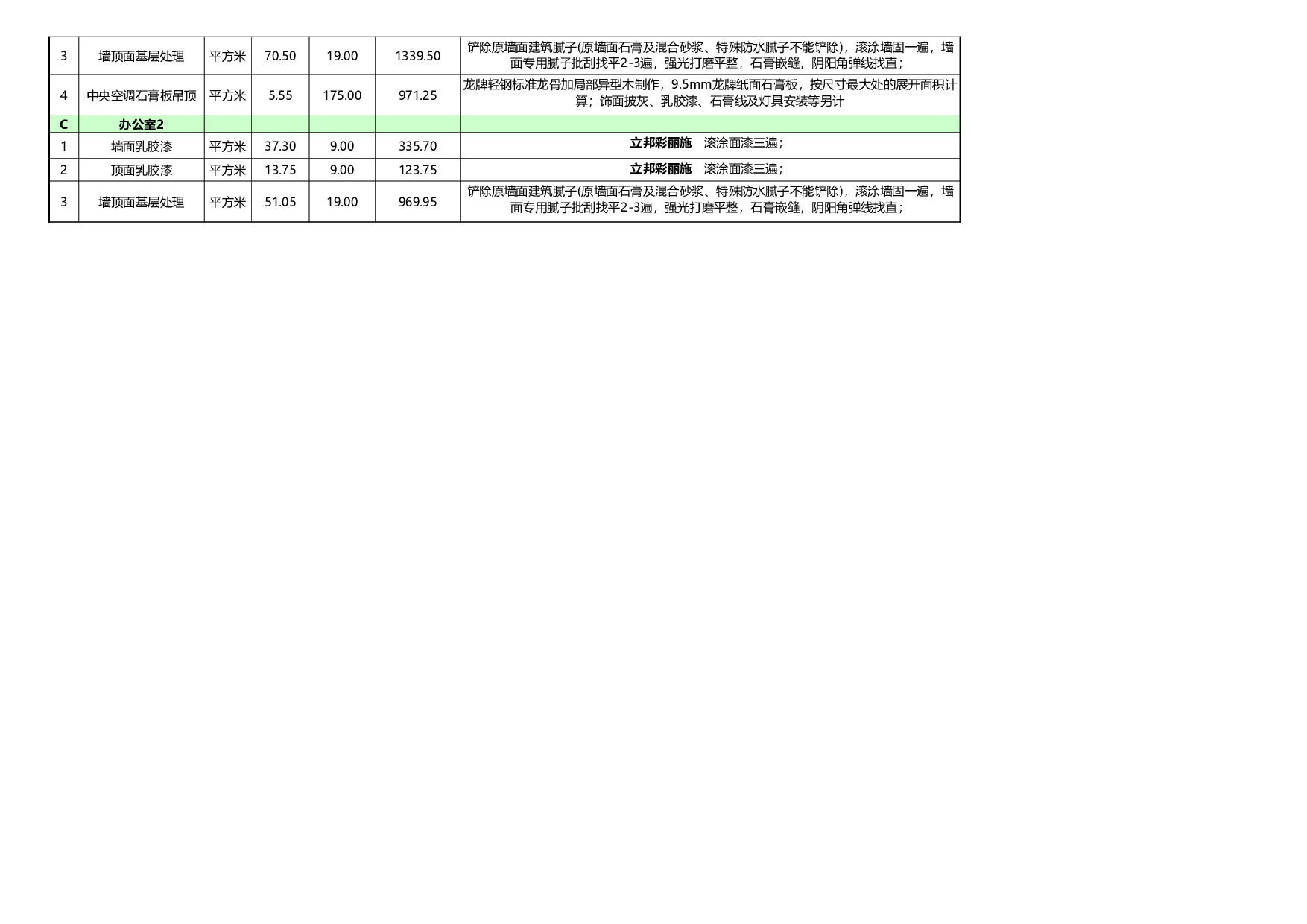 报价单591523a23f471.xls 第3页