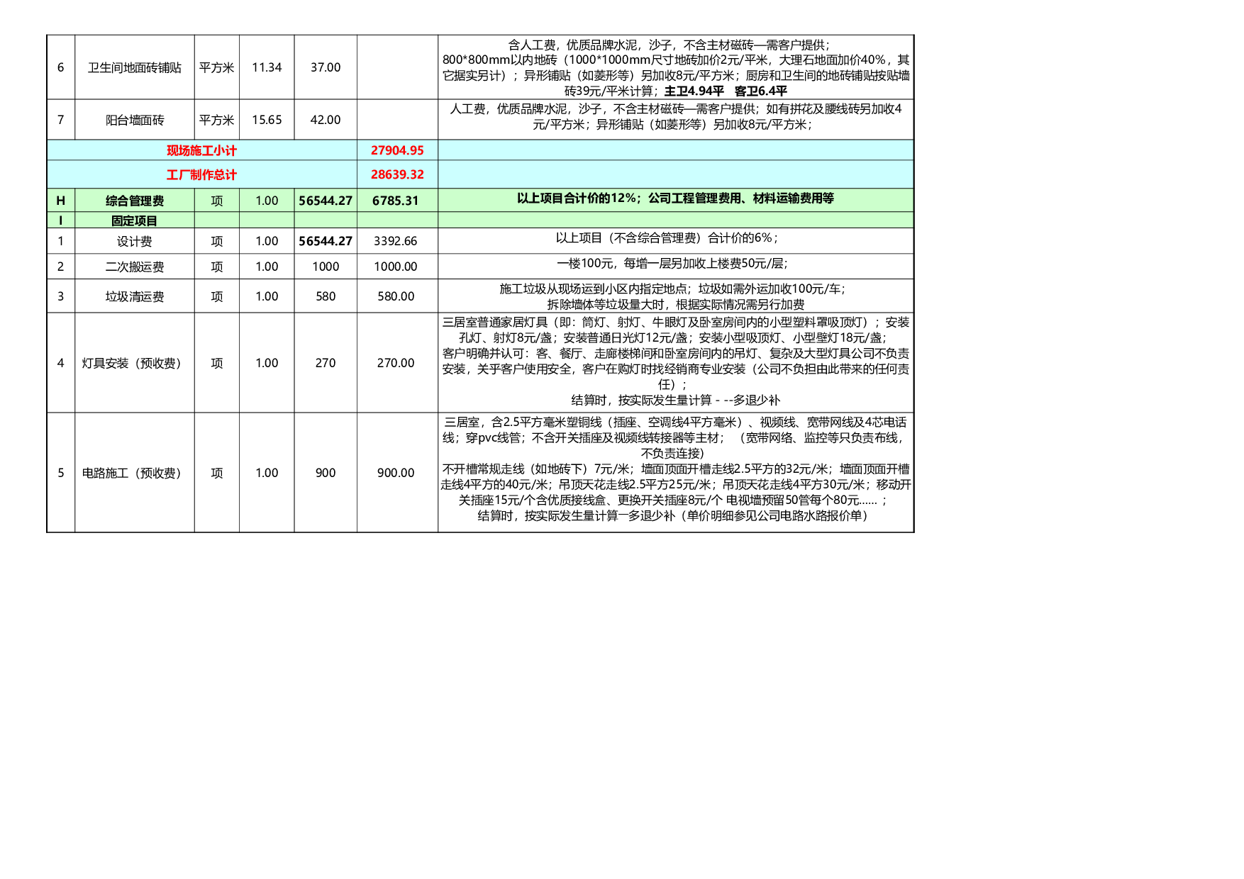 报价单591523a23f471.xls 第5页