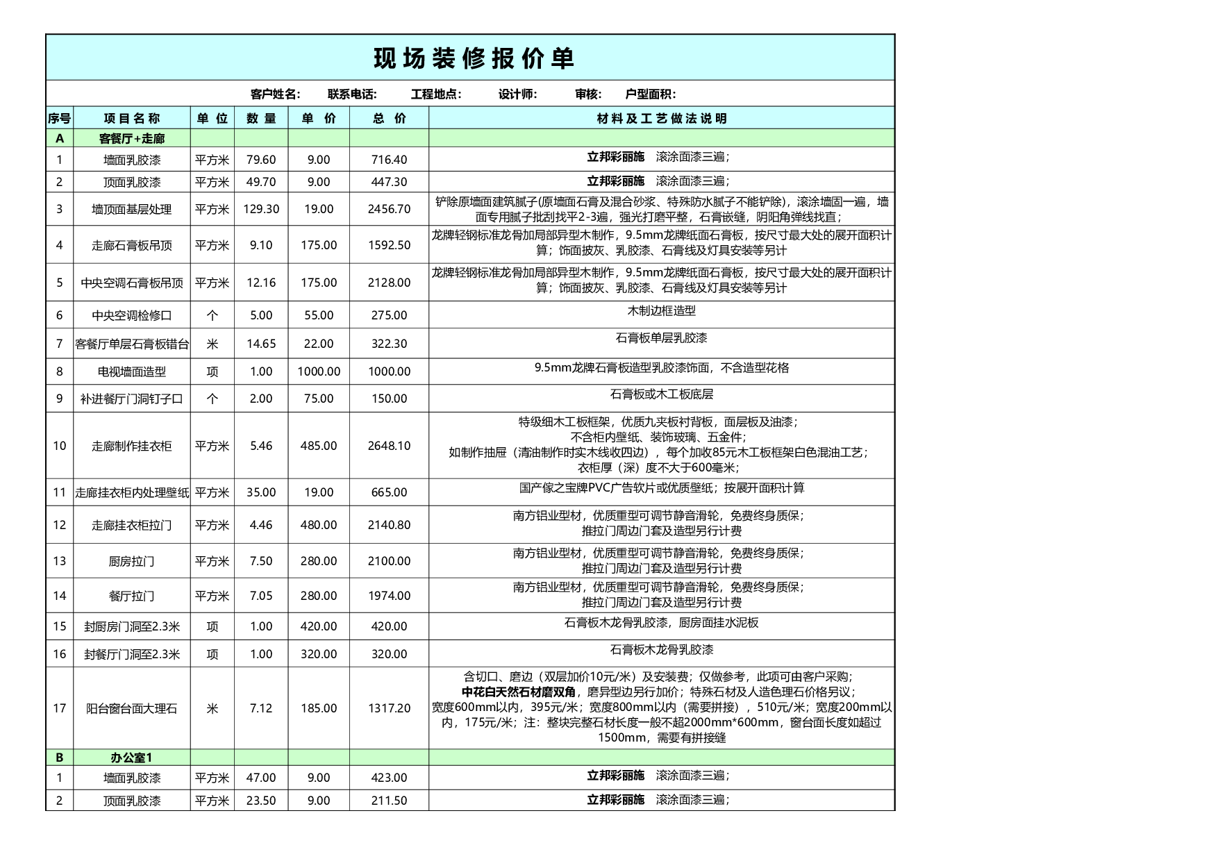 报价单591523a23f471.xls 第2页