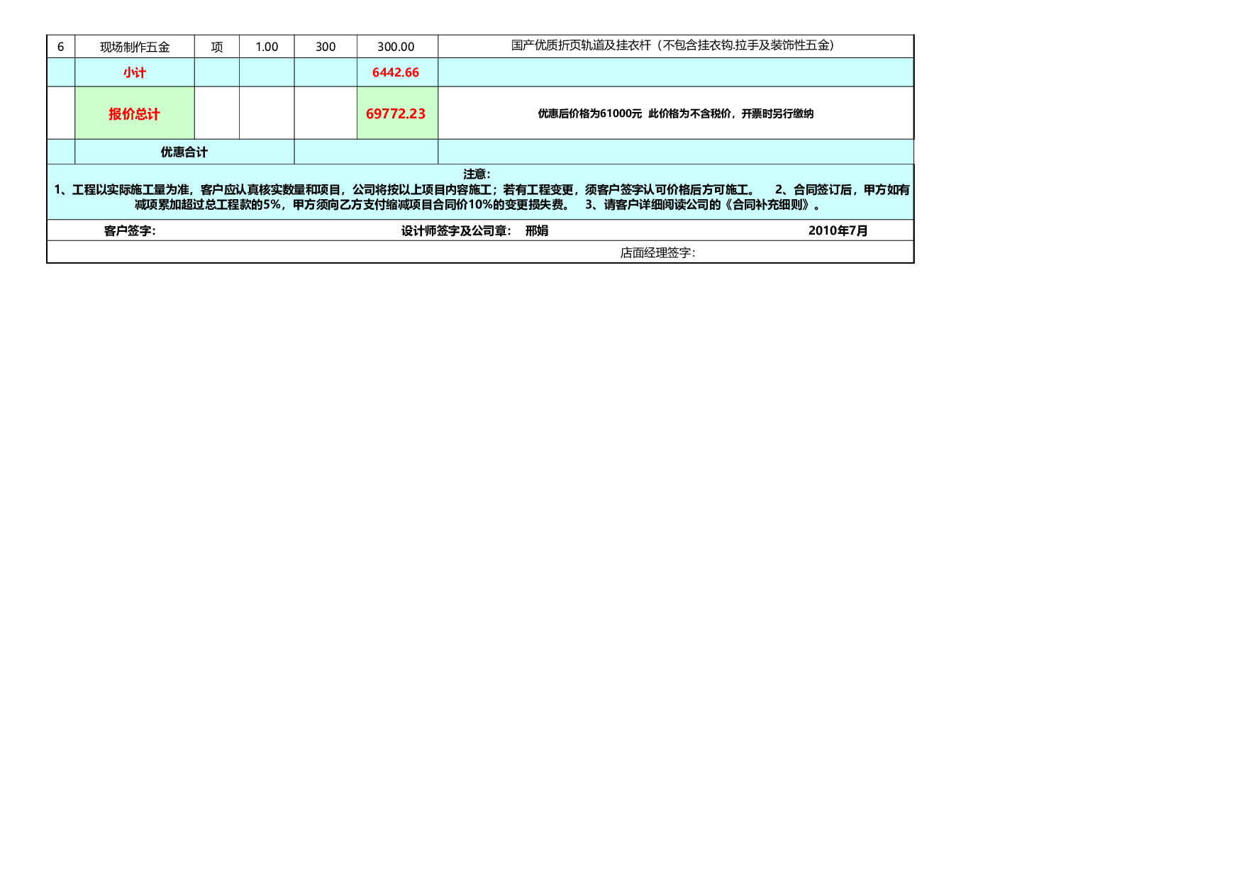 报价单591523a23f471.xls 第6页