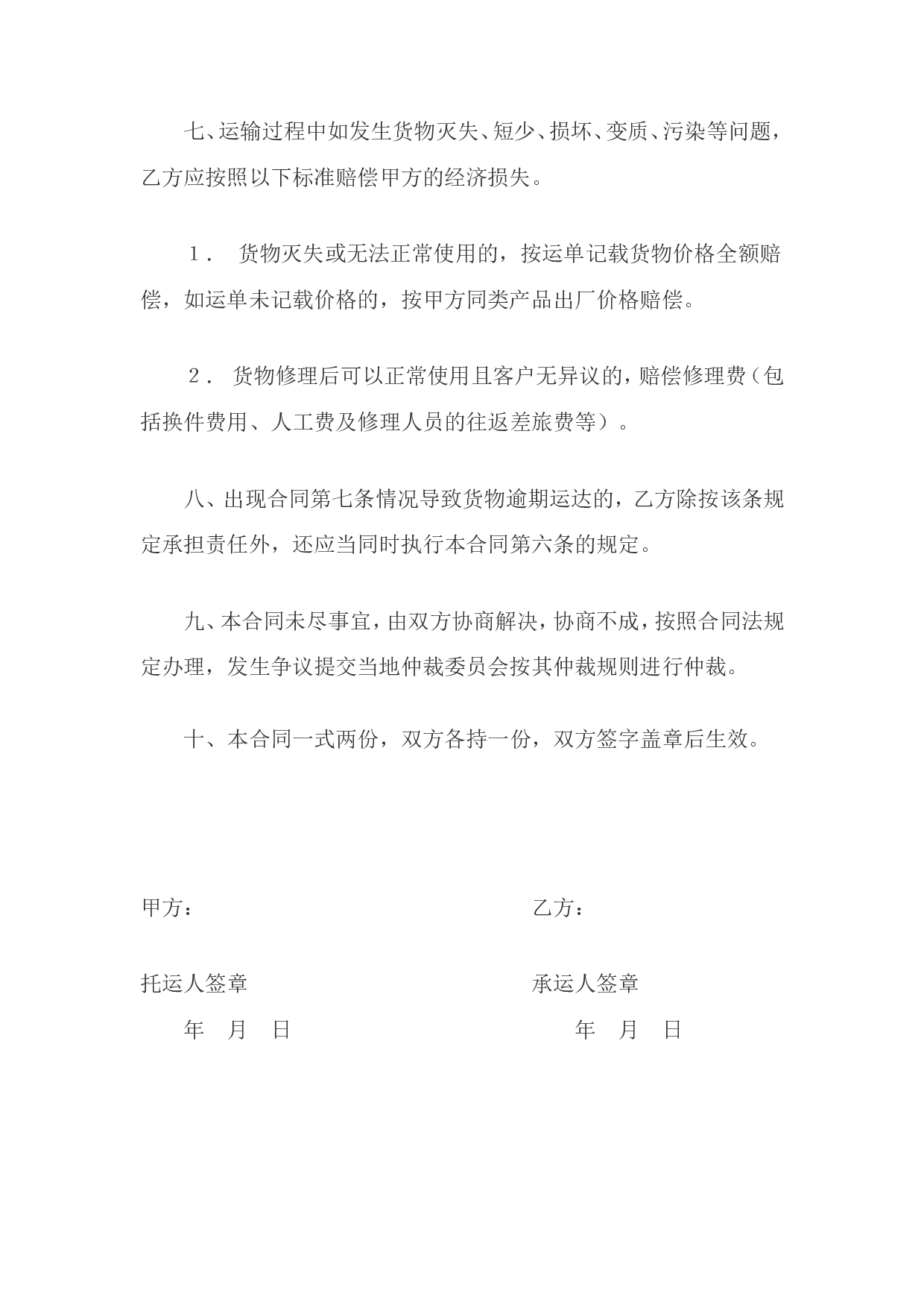 企业货物运输合同.doc 第3页