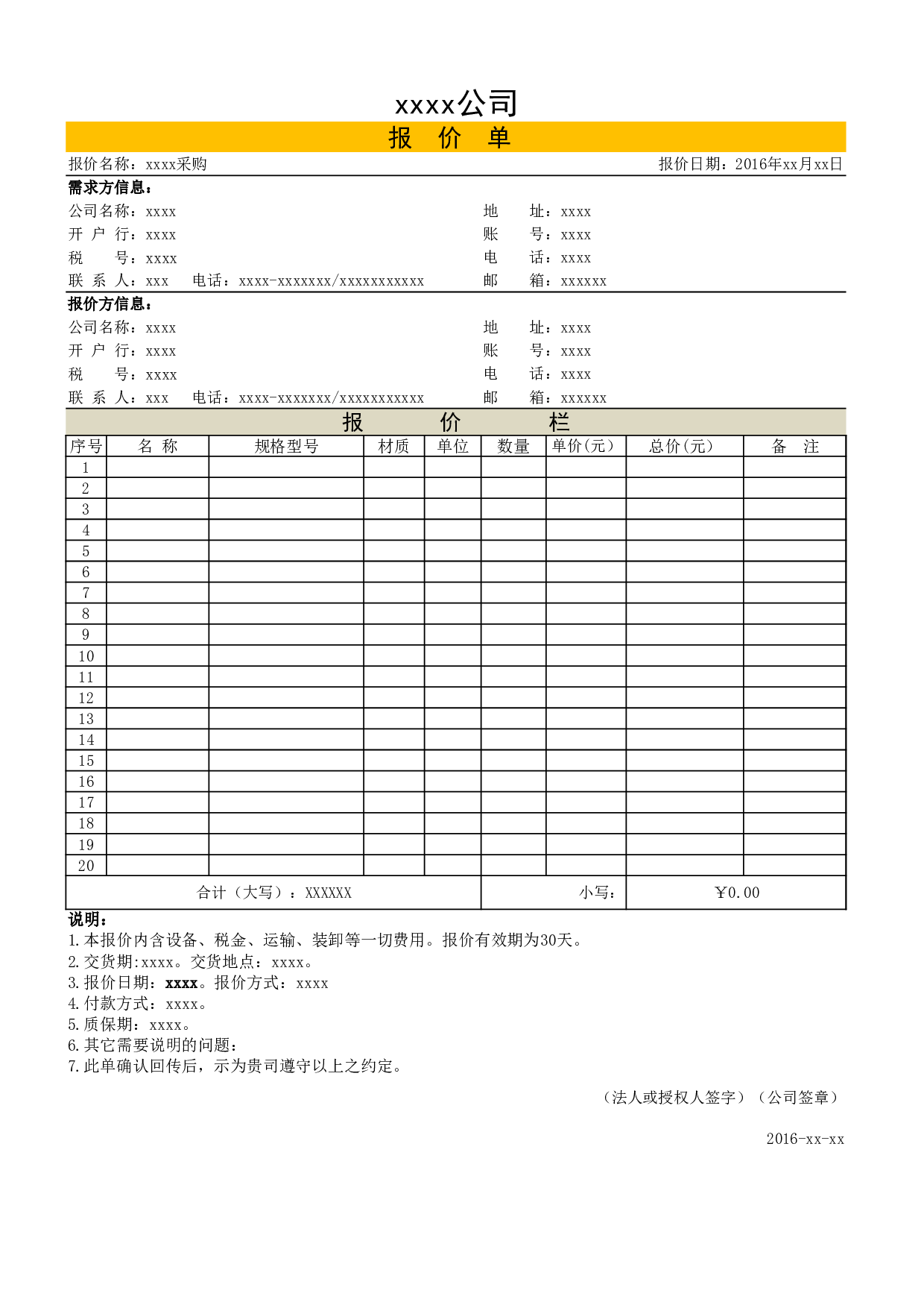 报价单5927e8c9c900f.xlsx 第1页