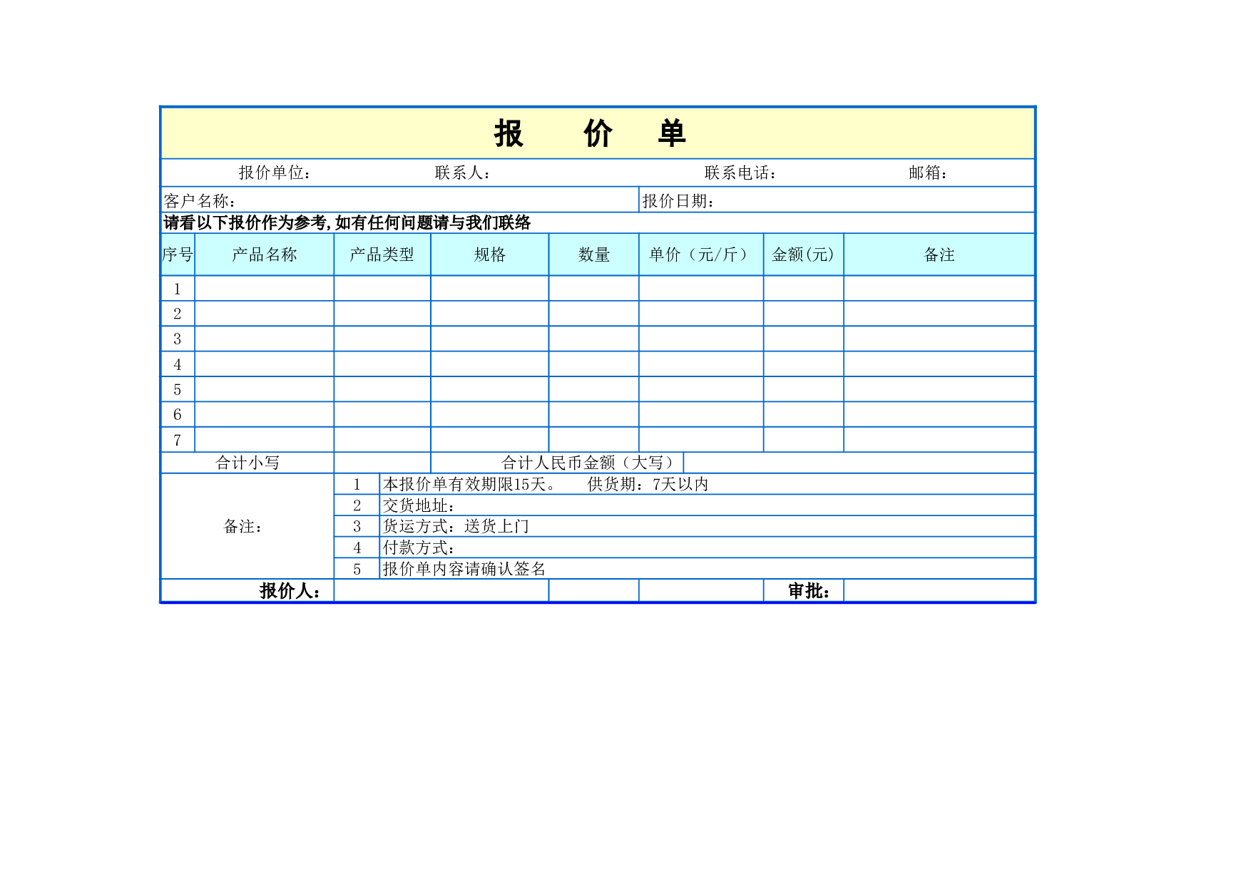 报价单5927ea5d7cfca.xls 第1页