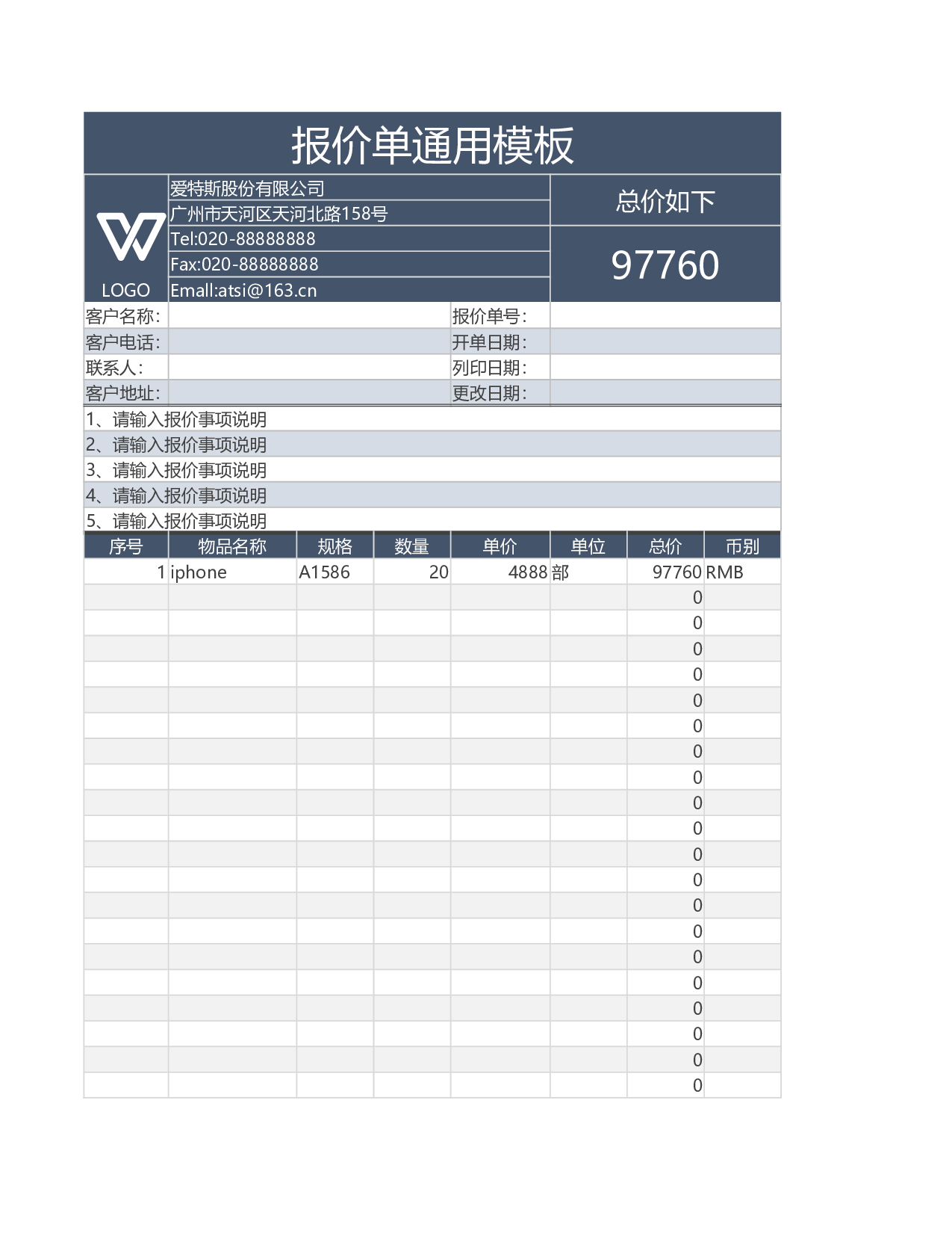 报价单5927ea6f1be5d.xlsx 第1页