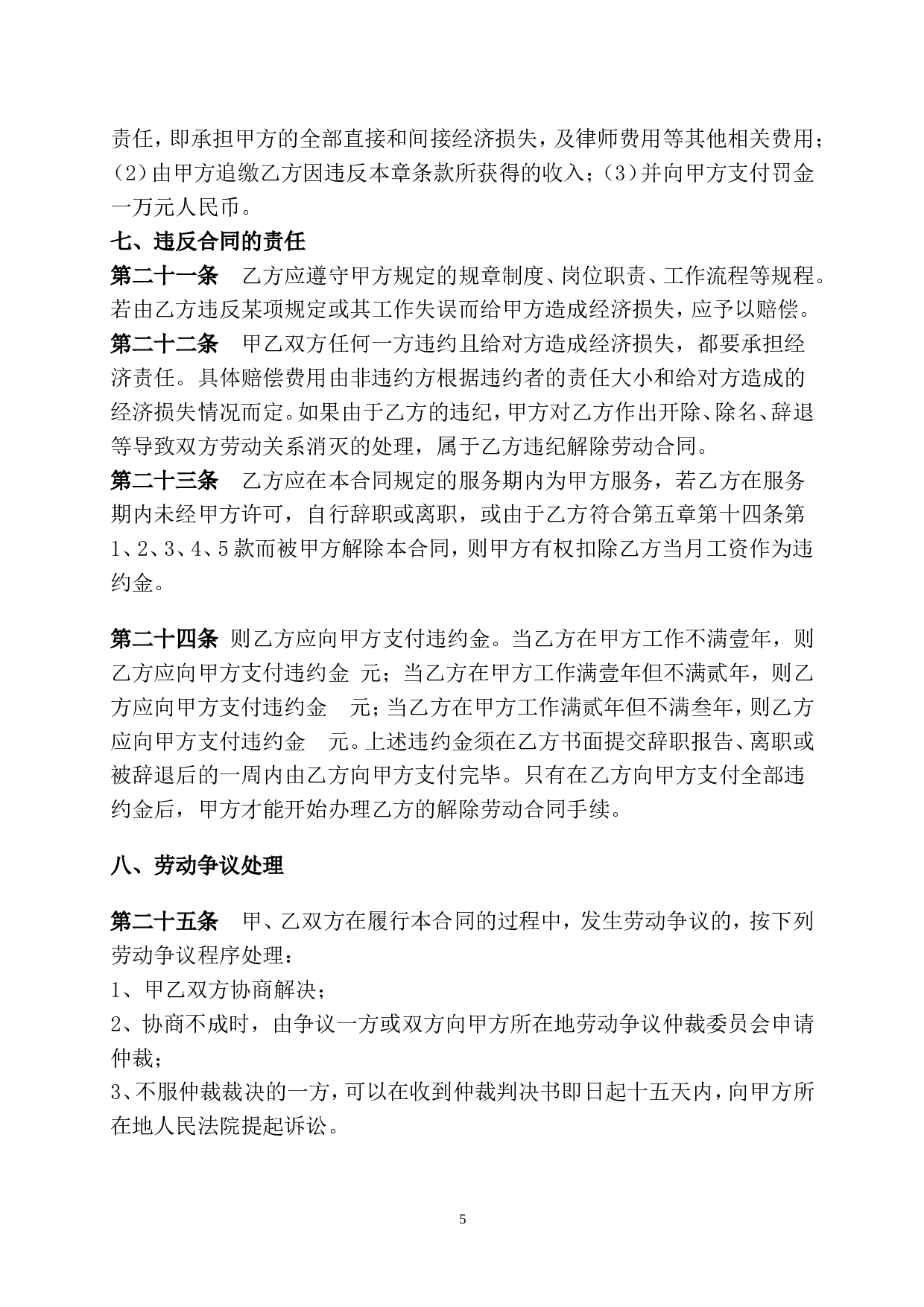 传媒公司员工劳动合同.doc 第5页