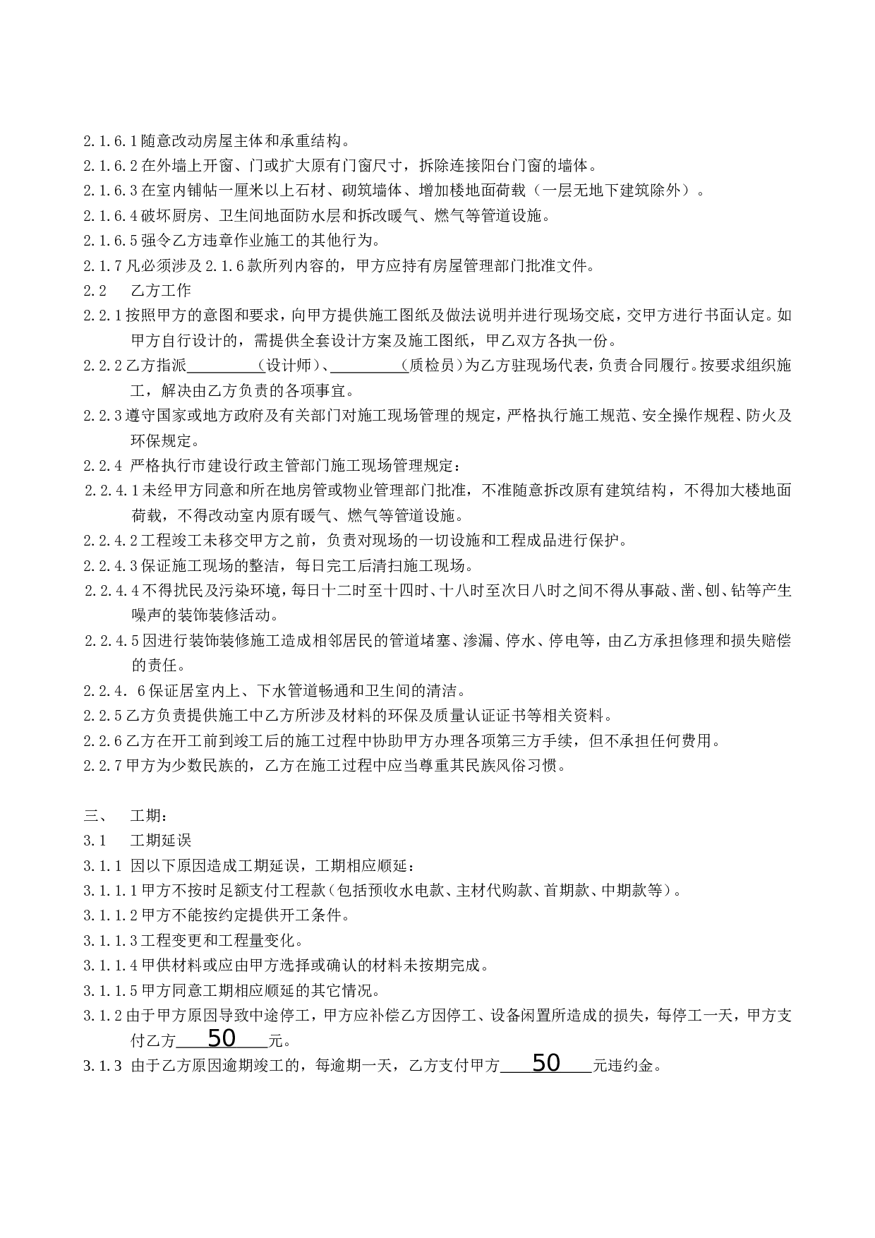 住宅装饰装修施工合同书.doc 第2页