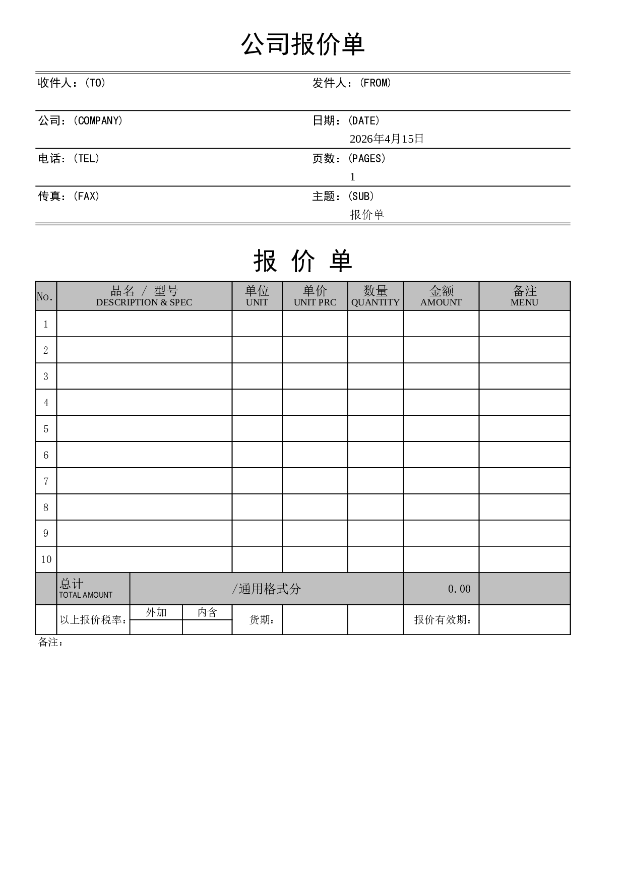 报价单5927eb0d436c7.xls 第1页