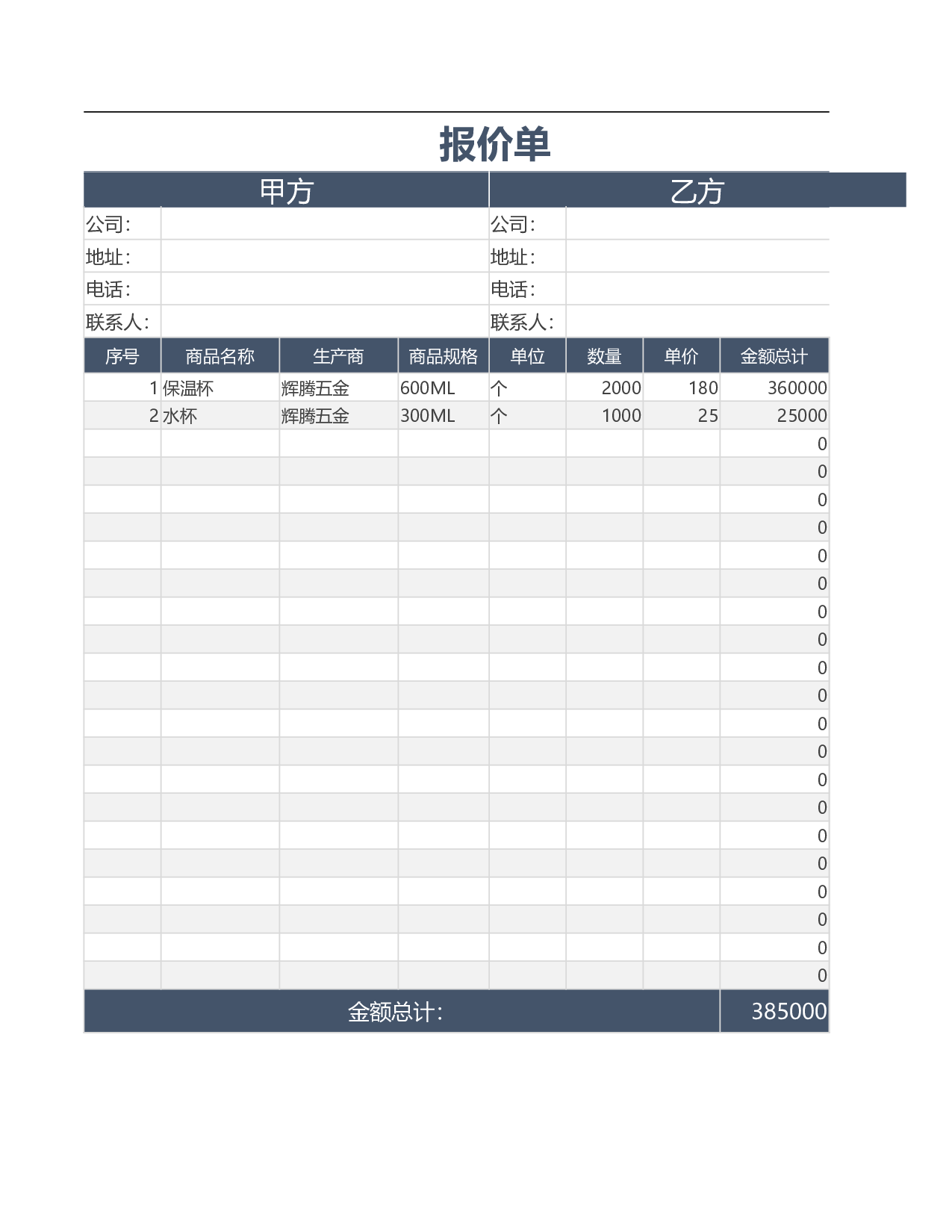 报价单5927eb1a57e43.xlsx 第1页