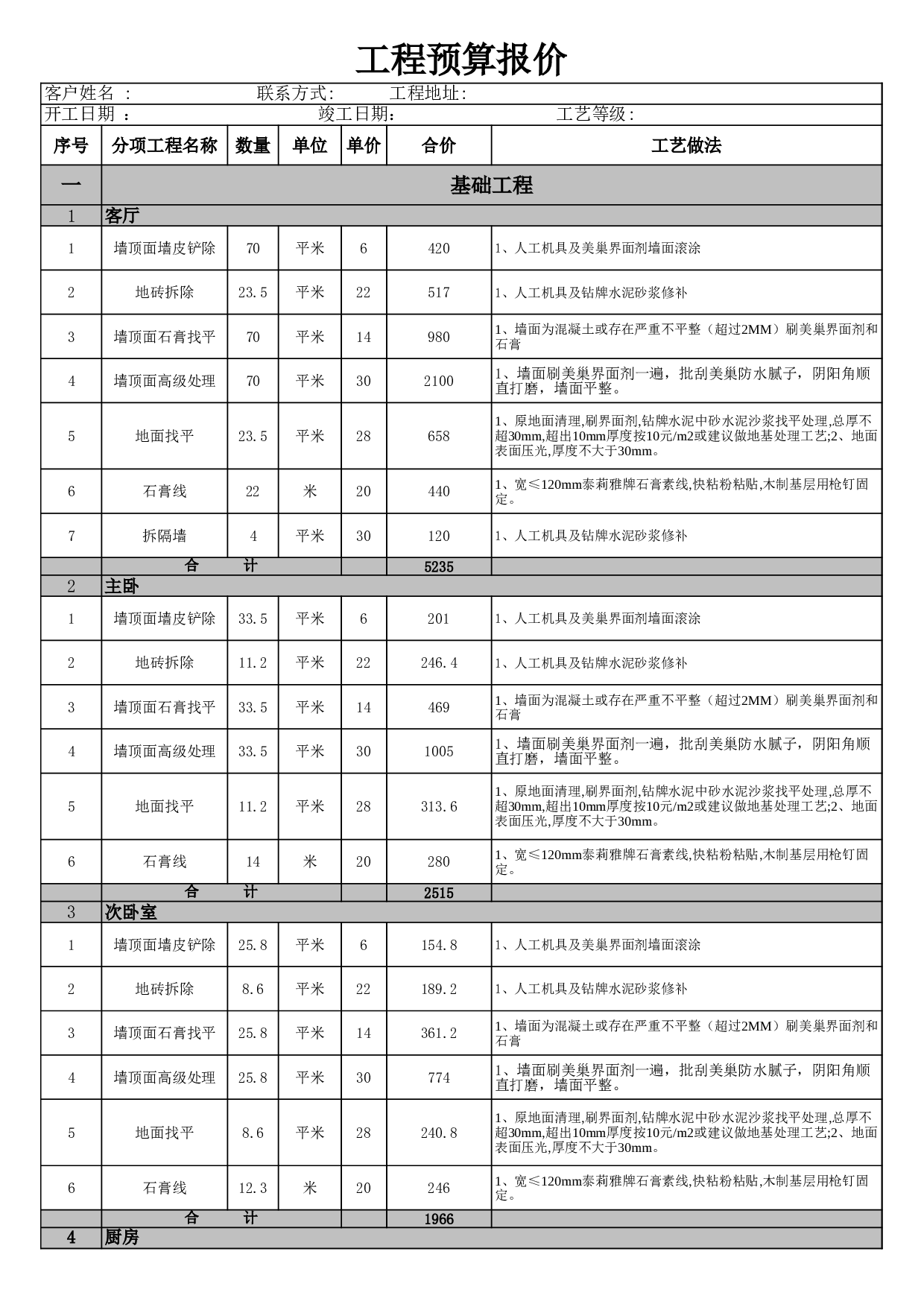 报价单592e75cfd6d3d.xls 第1页