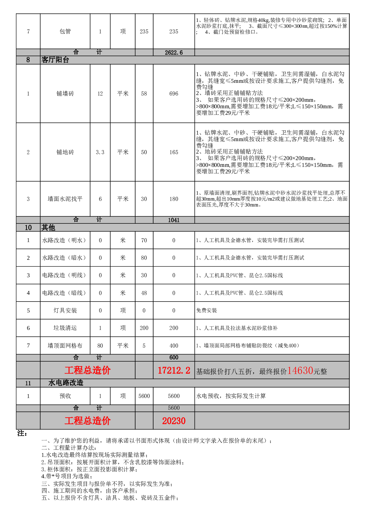 报价单592e75cfd6d3d.xls 第3页