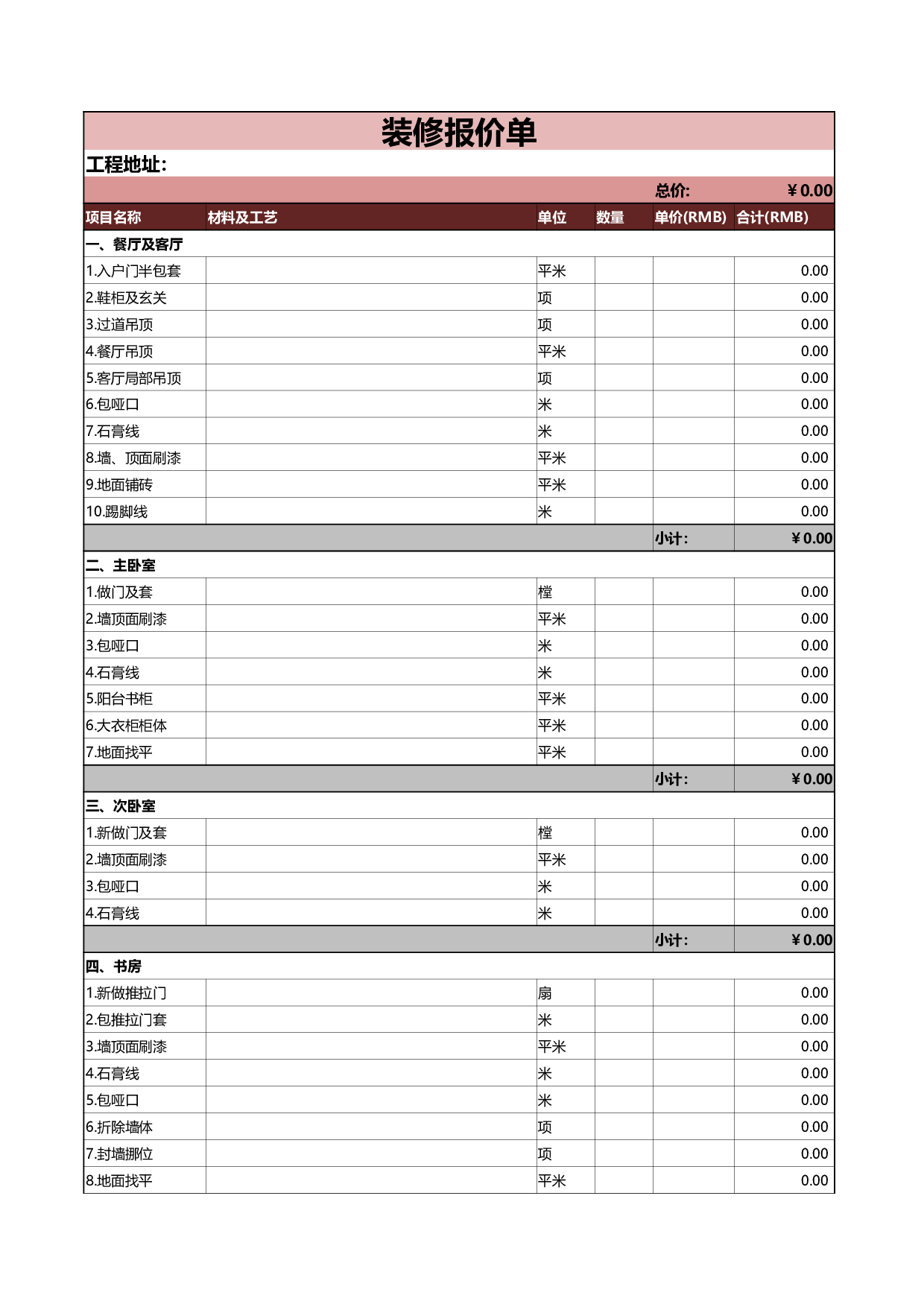 报价单594a4d360f1dd.xlsx 第1页
