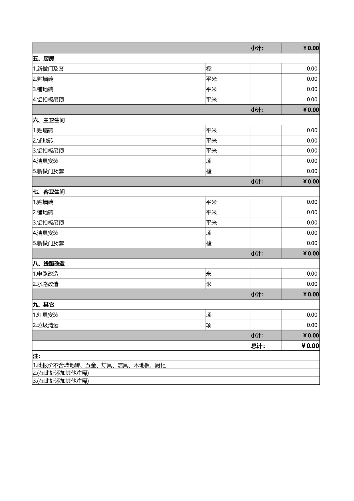 报价单594a4d360f1dd.xlsx 第2页
