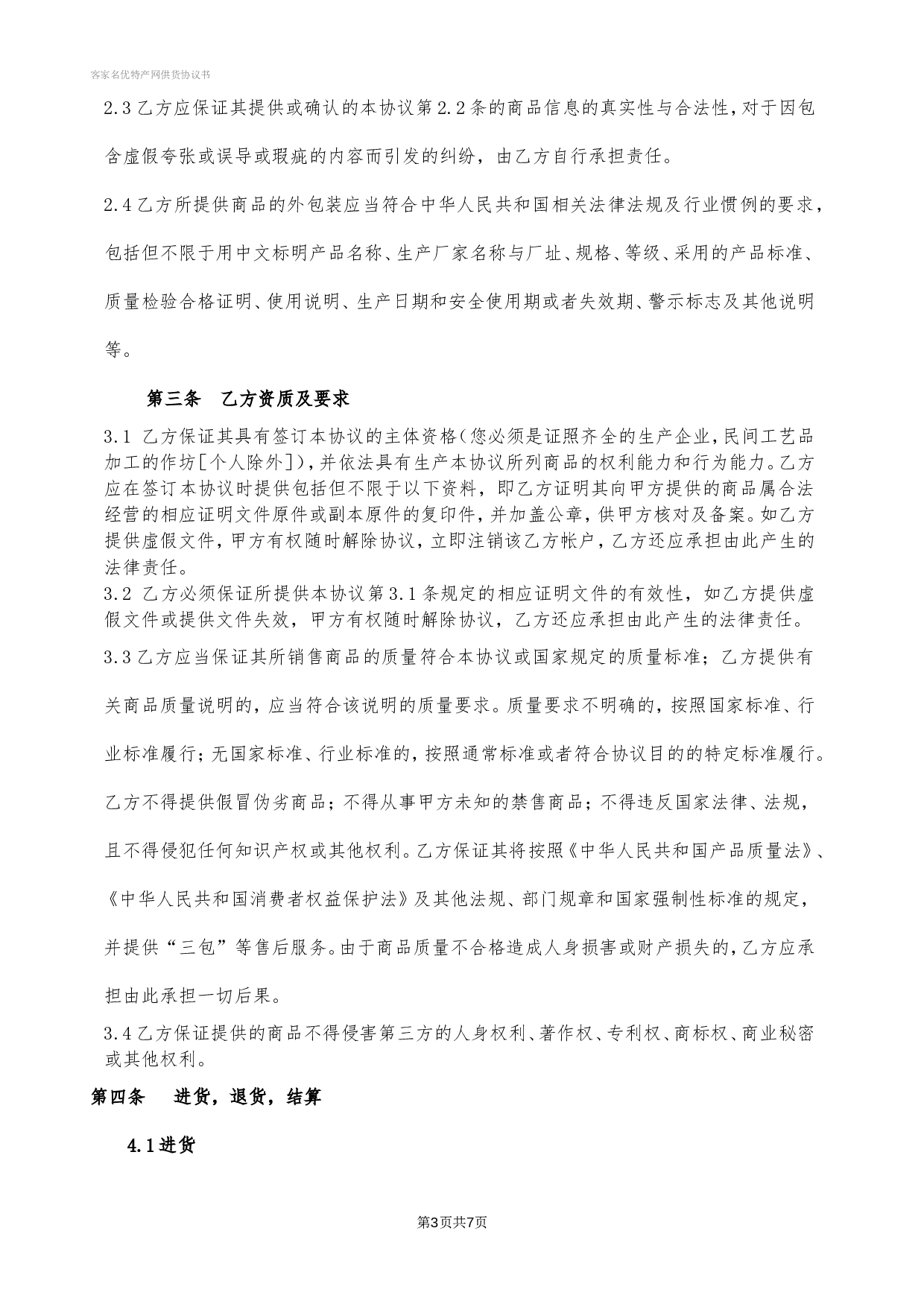 供货协议书.doc 第3页
