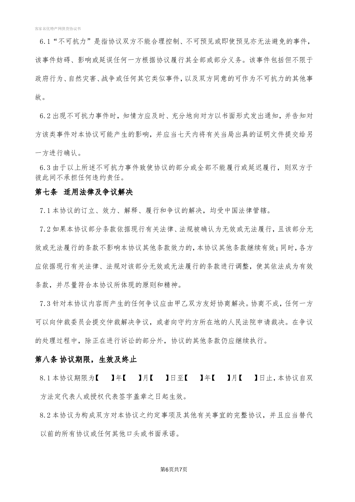 供货协议书.doc 第6页