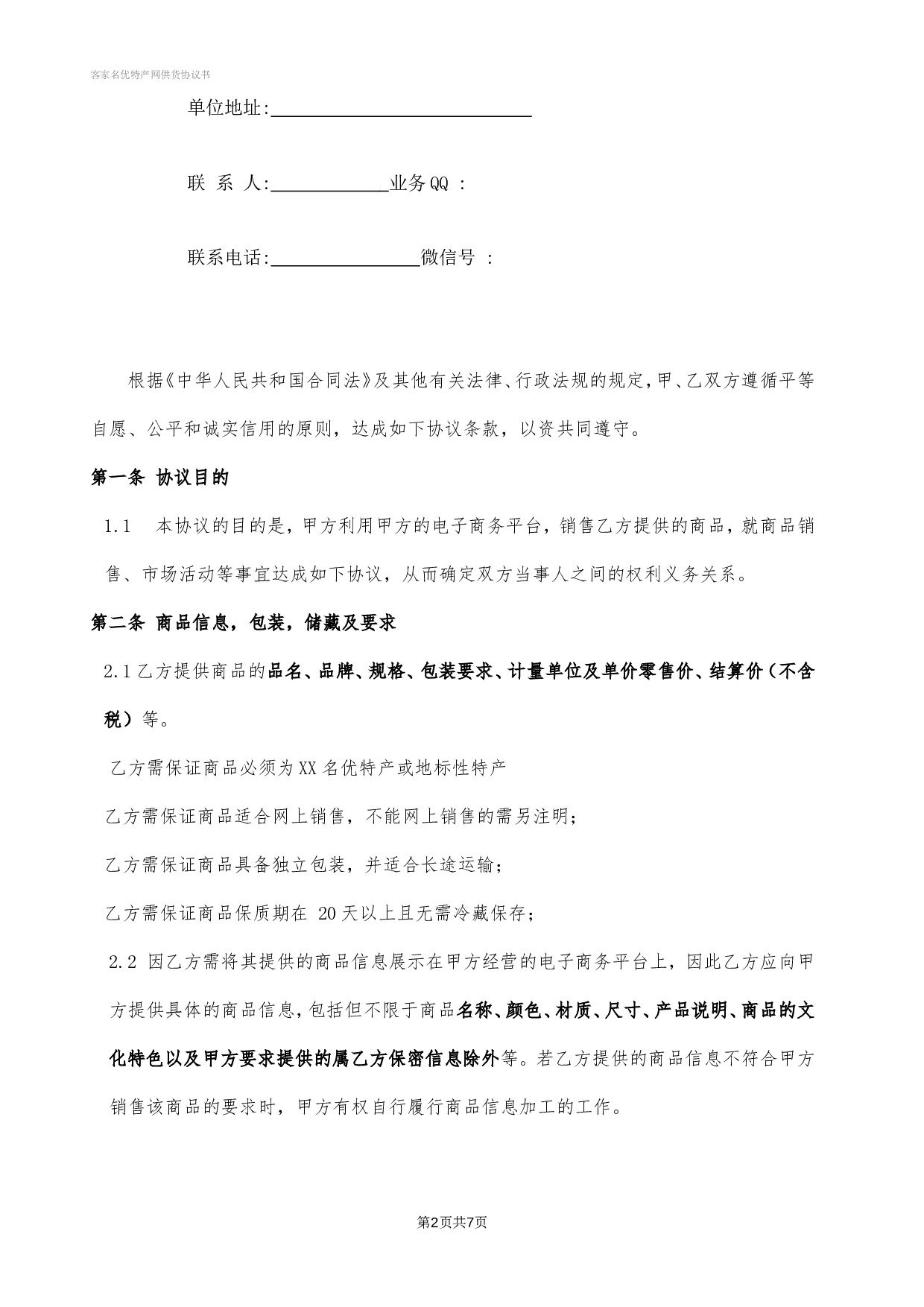 供货协议书.doc 第2页