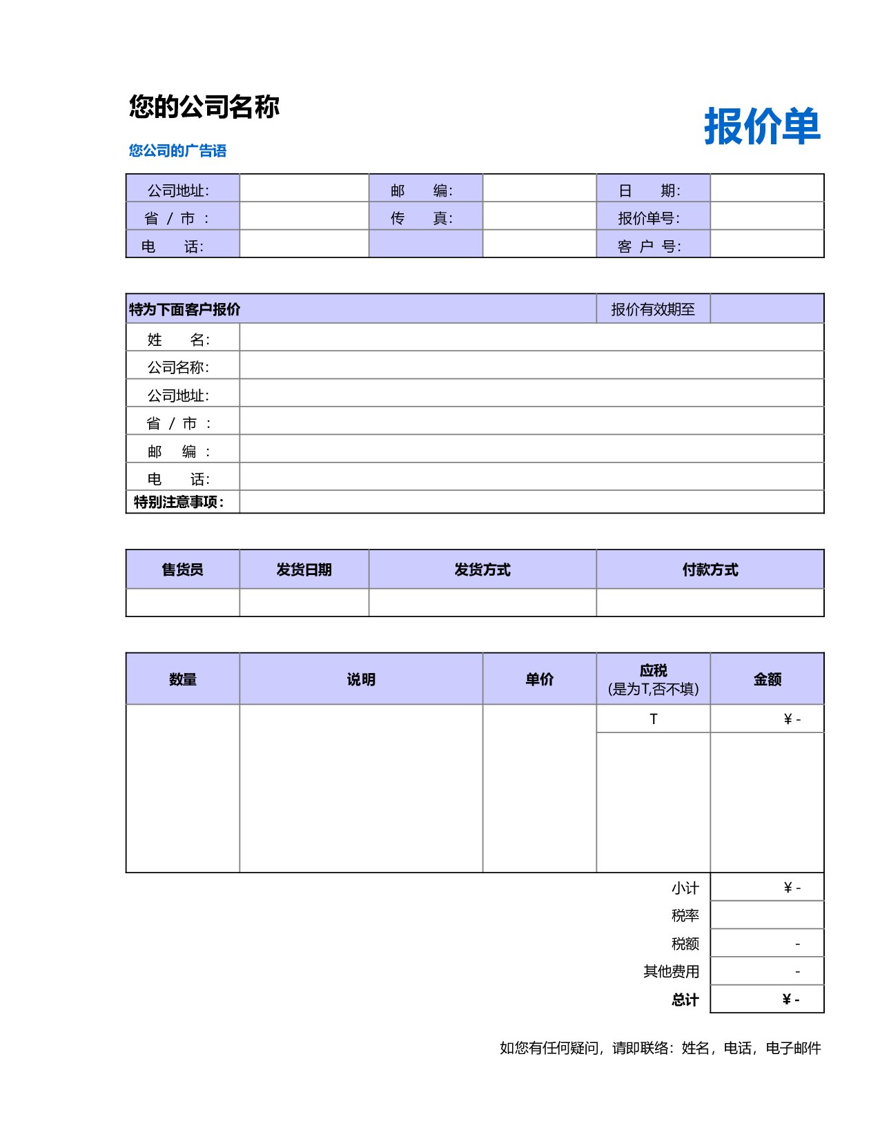 报价单5992ea7ed76d9.xls 第1页