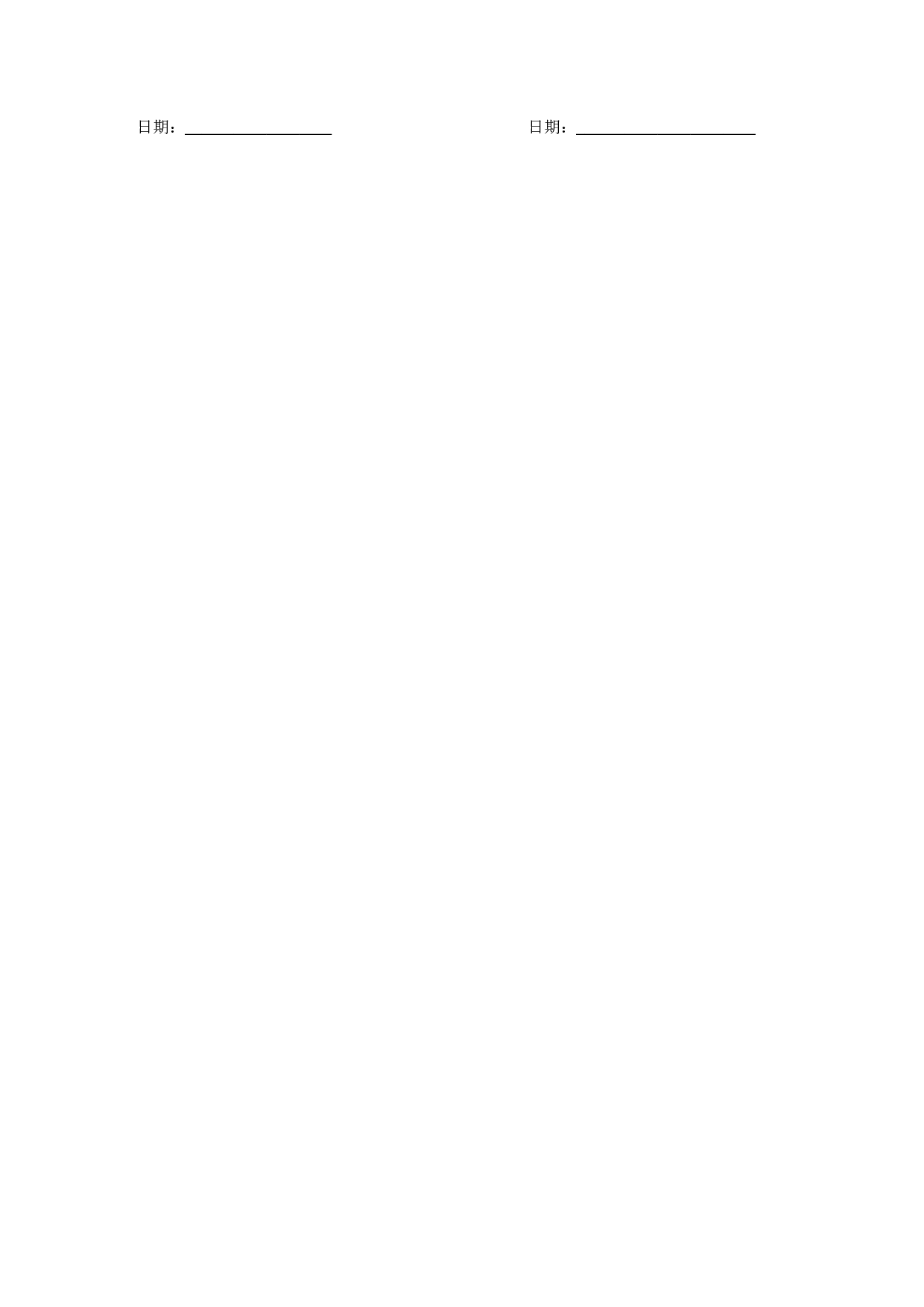 保密协议--it类范本.docx 第4页