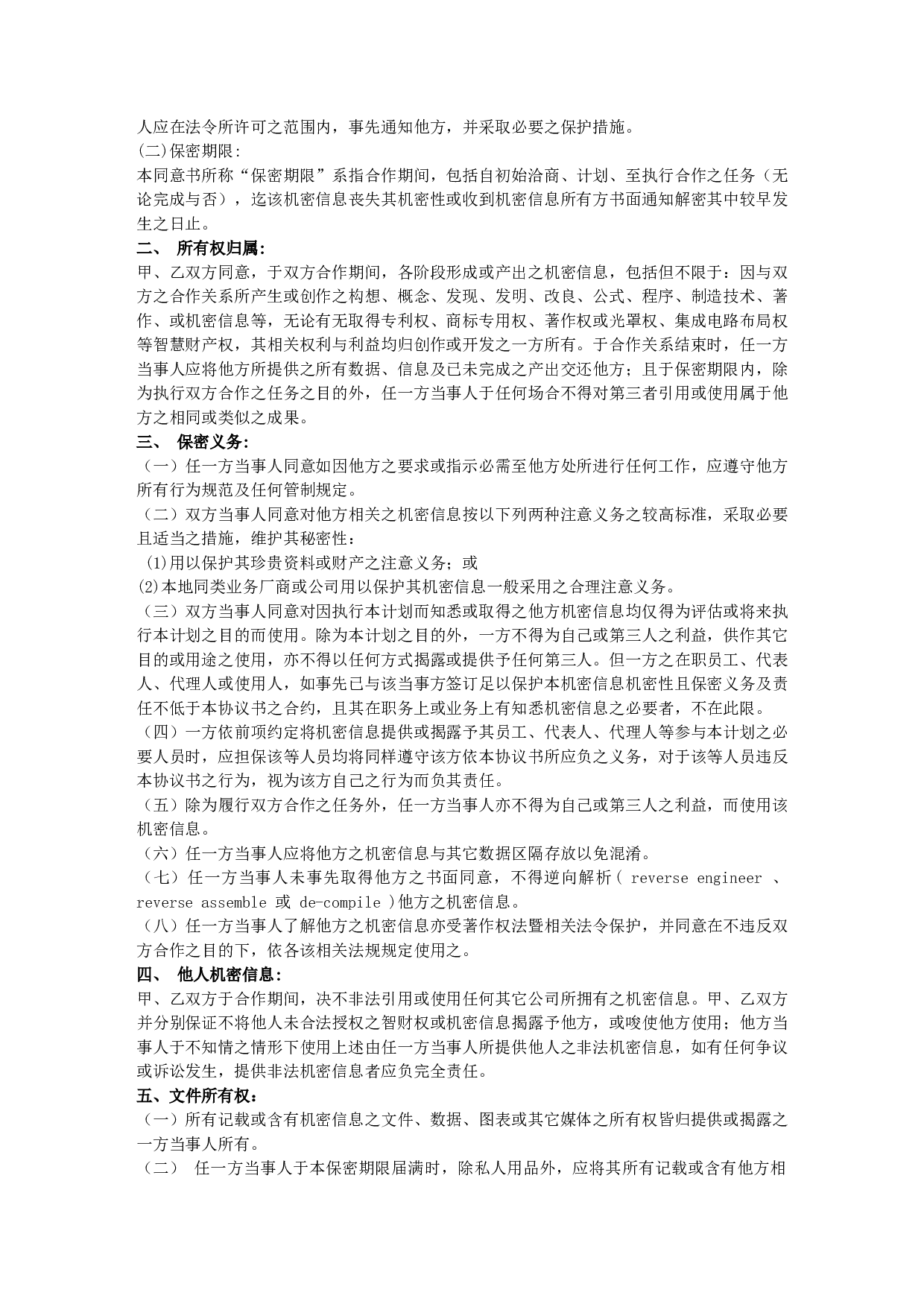 保密协议--it类范本.docx 第2页