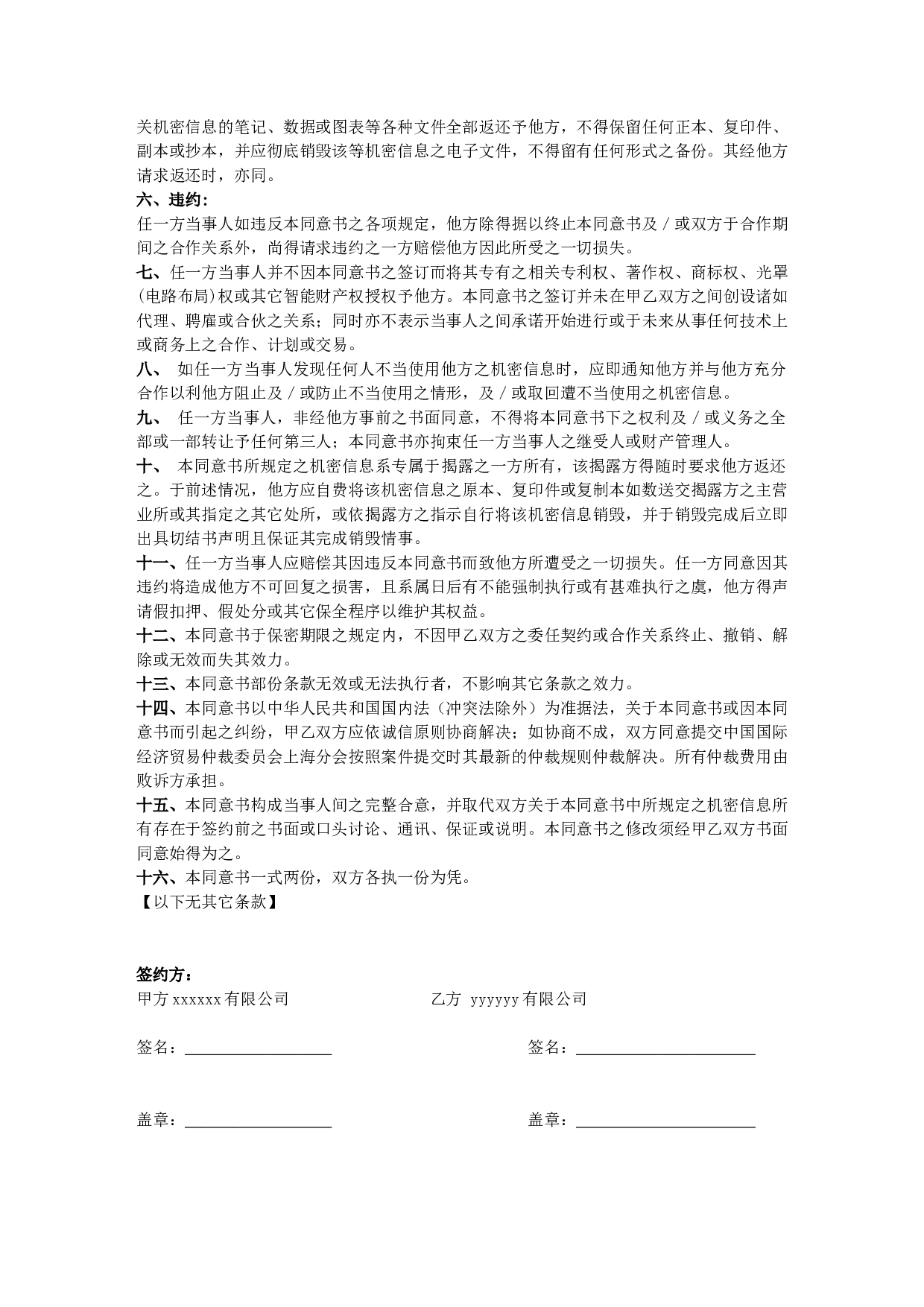 保密协议--it类范本.docx 第3页