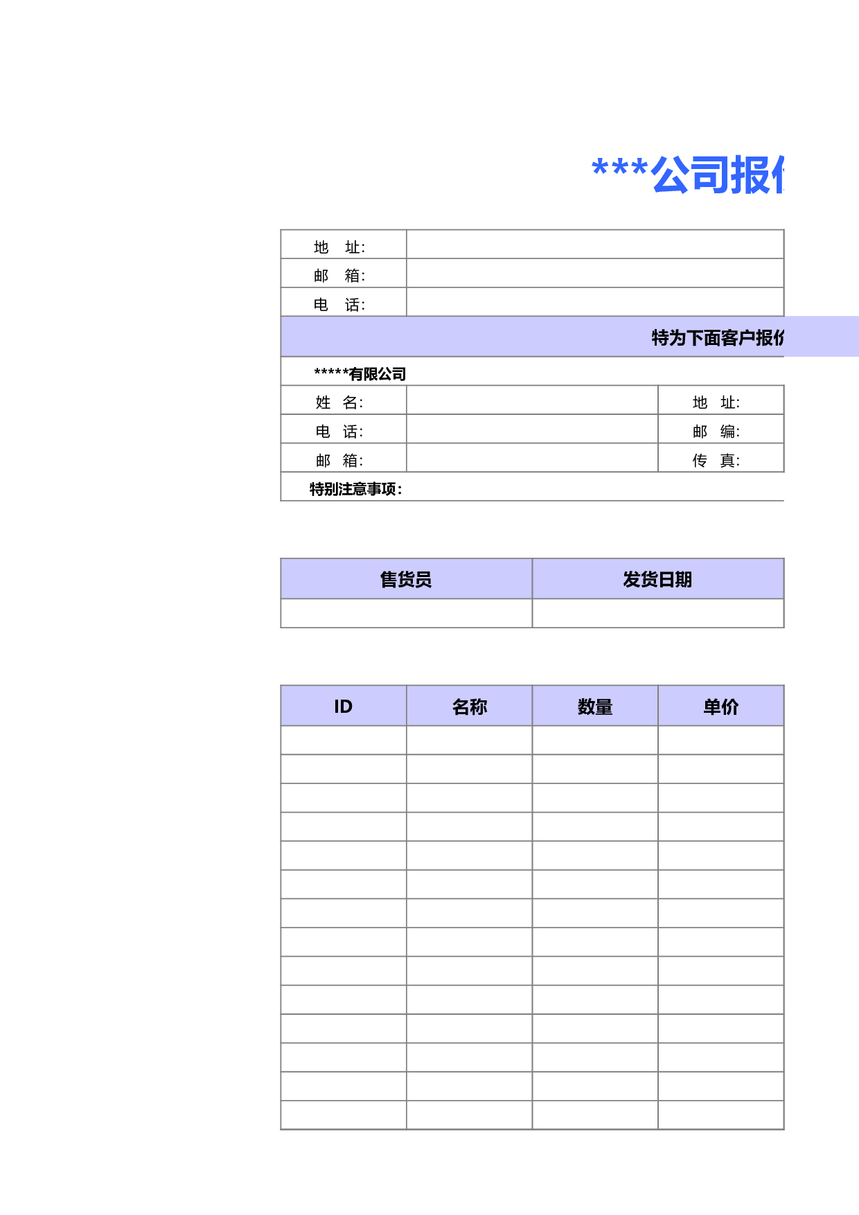 报价单5994399df1018.xls 第1页