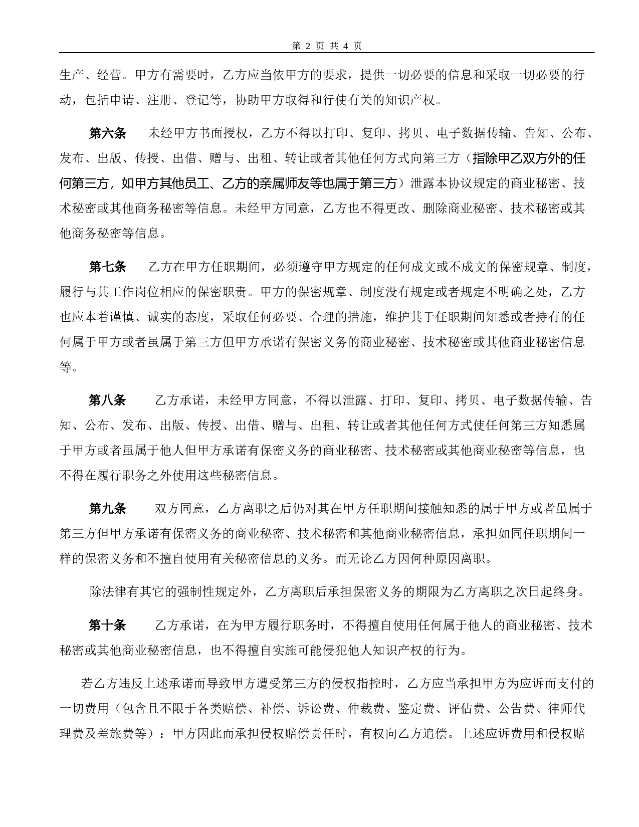 保密协议书.doc 第2页