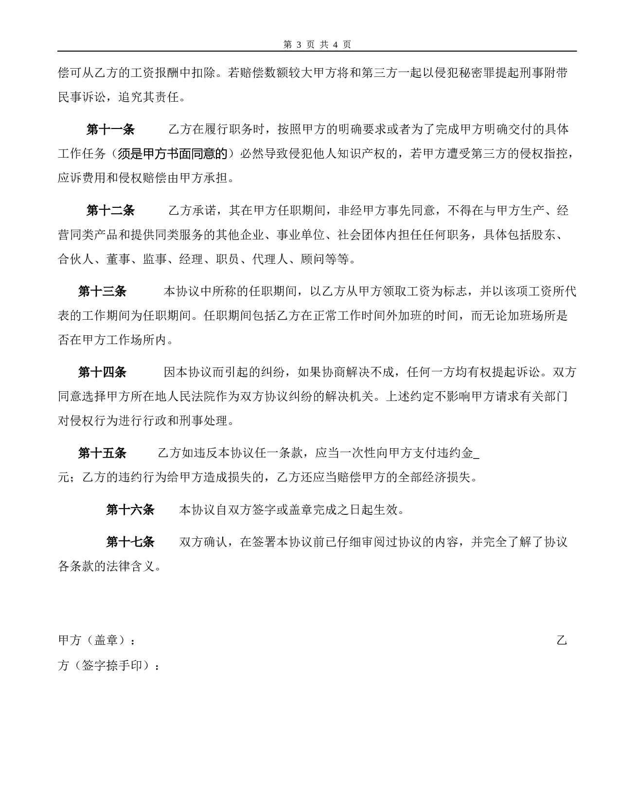保密协议书.doc 第3页